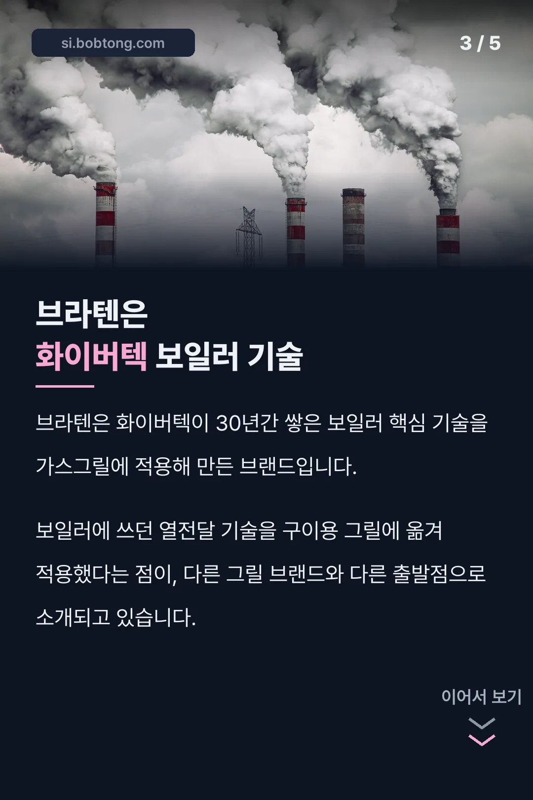 브라텐 화이버텍 보일러 기술