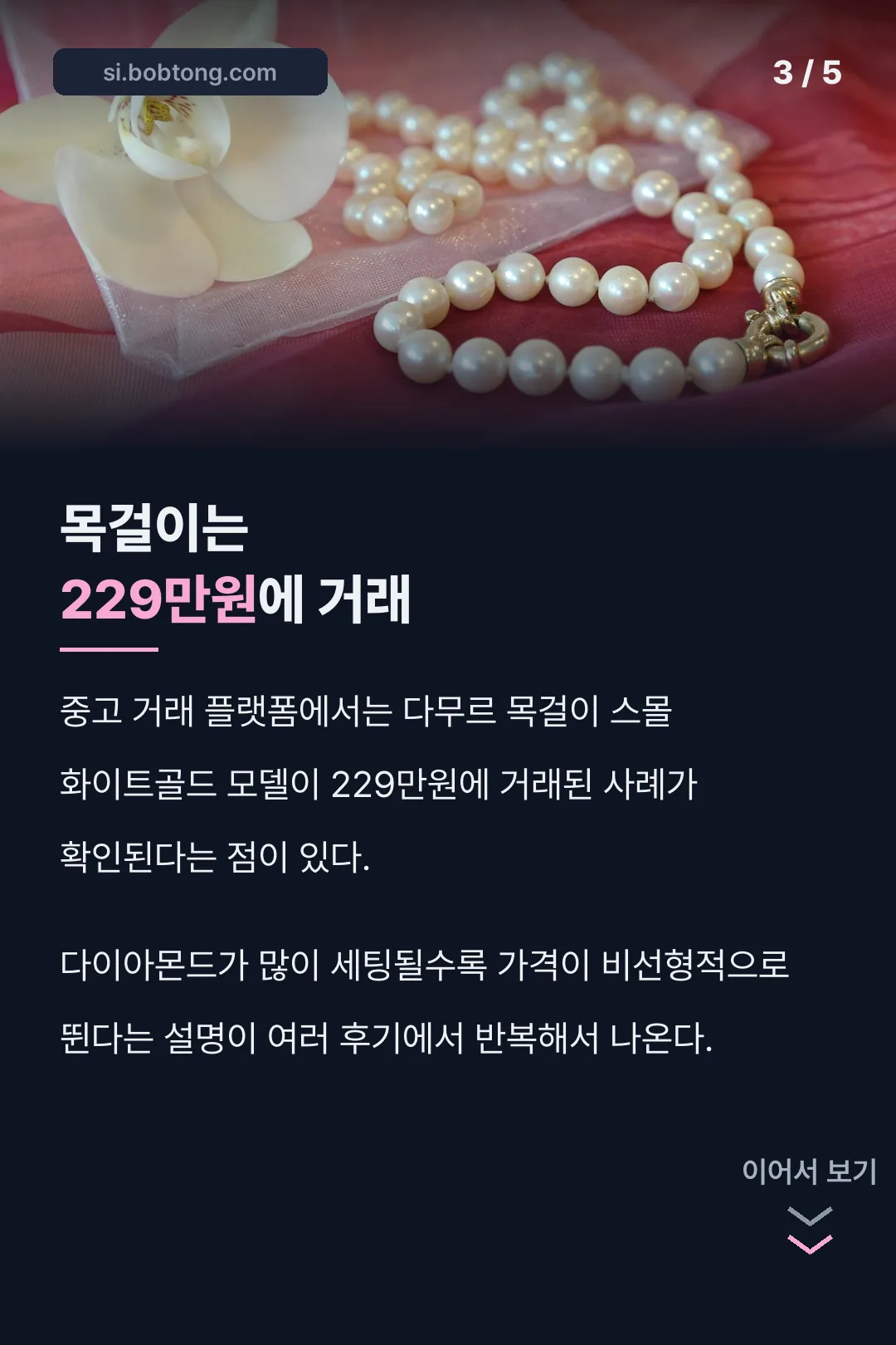 목걸이 중고 시세