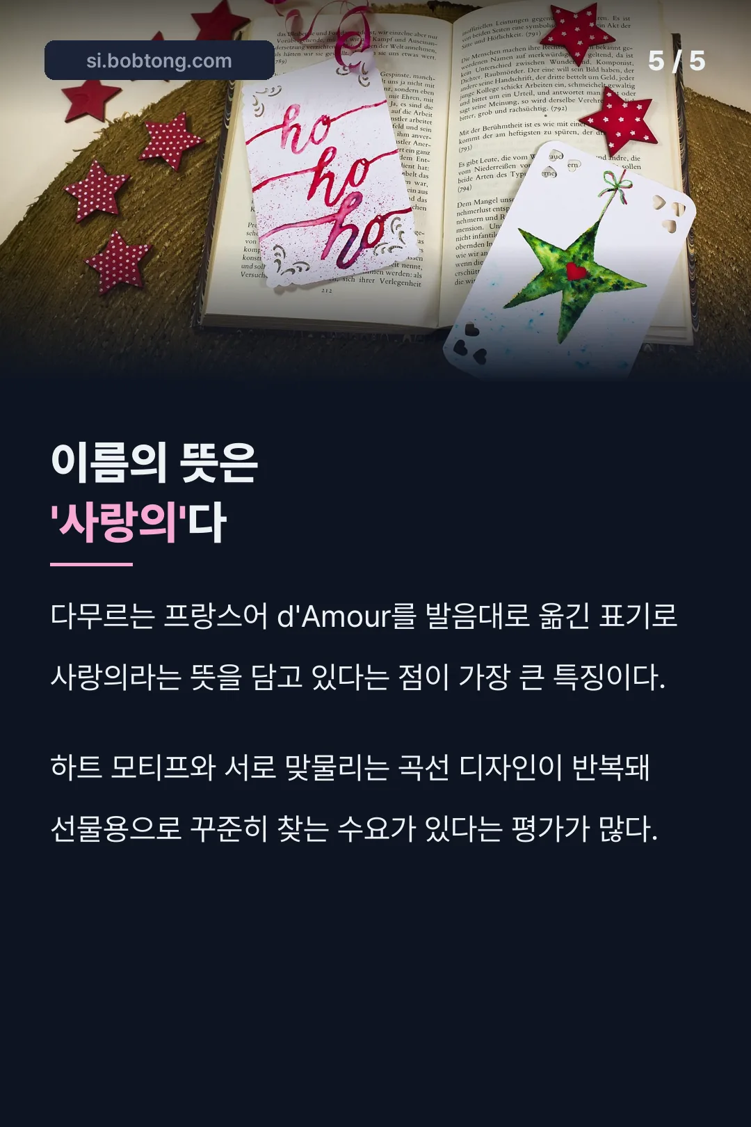 다무르라는 이름의 유래