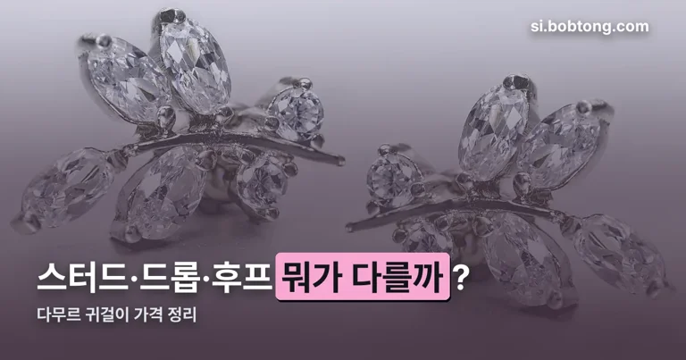 다무르 귀걸이 정리 썸네일
