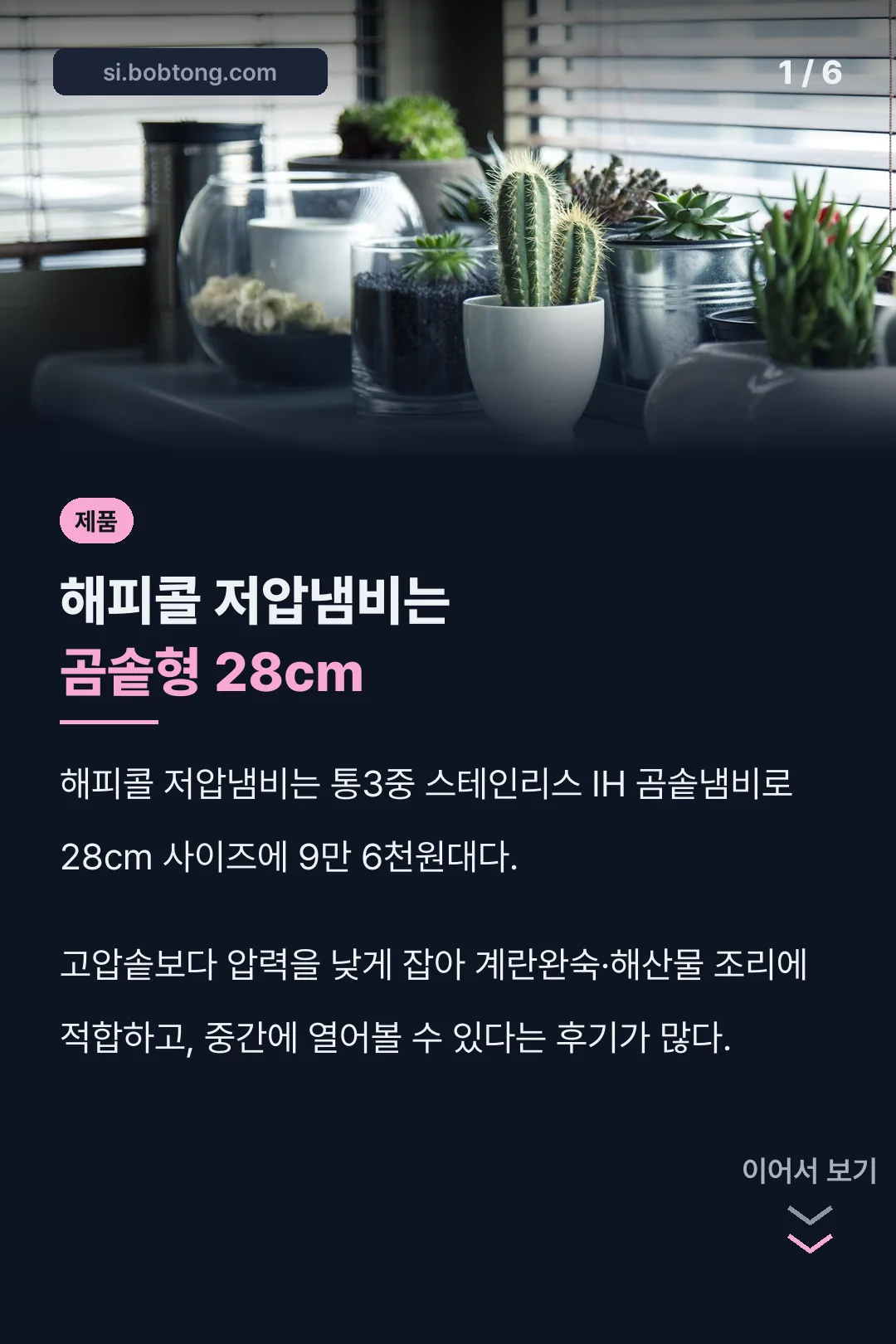해피콜 저압냄비 제품명과 가격