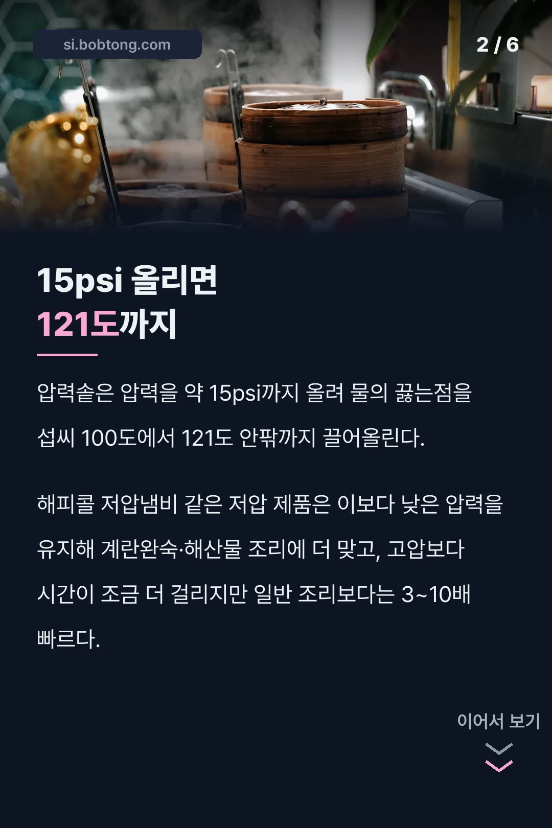 고압솥과 저압 압력 차이