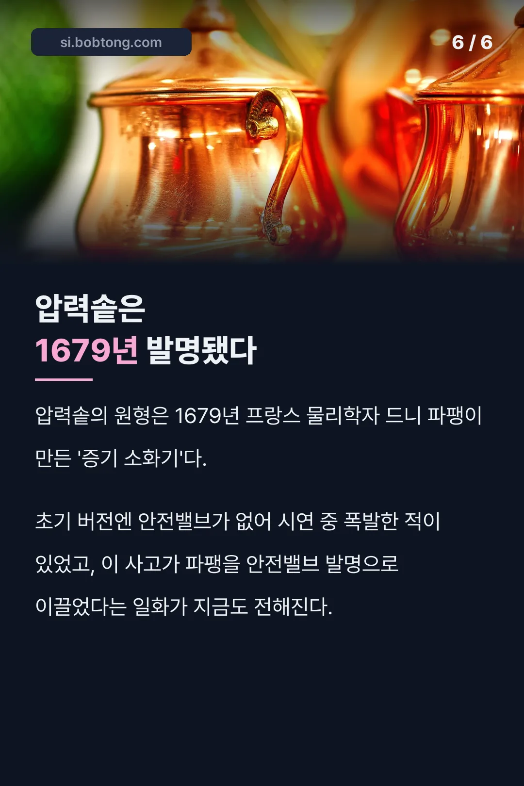 압력솥 1679년 발명 유래