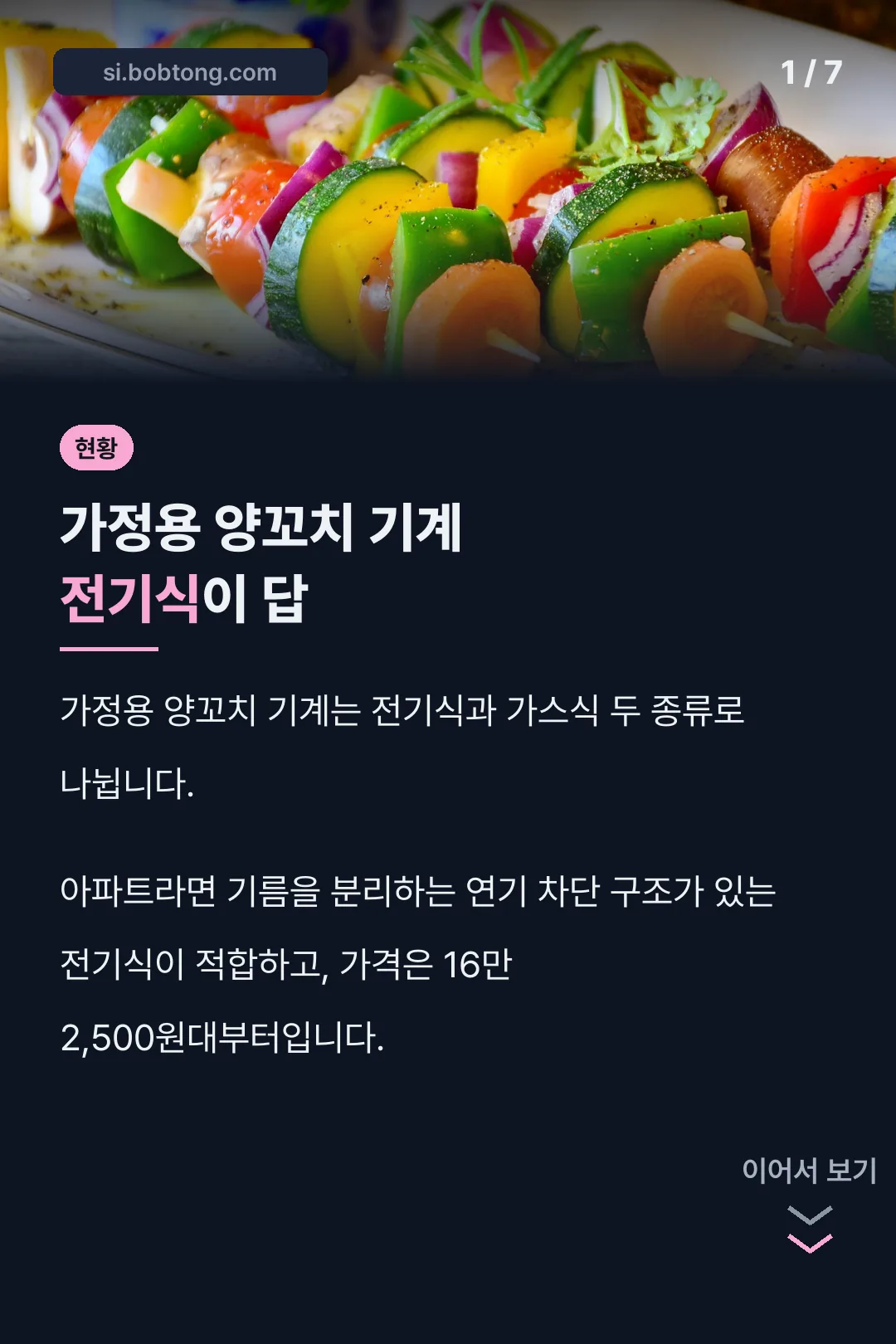 가정용 양꼬치 기계 열원 정리