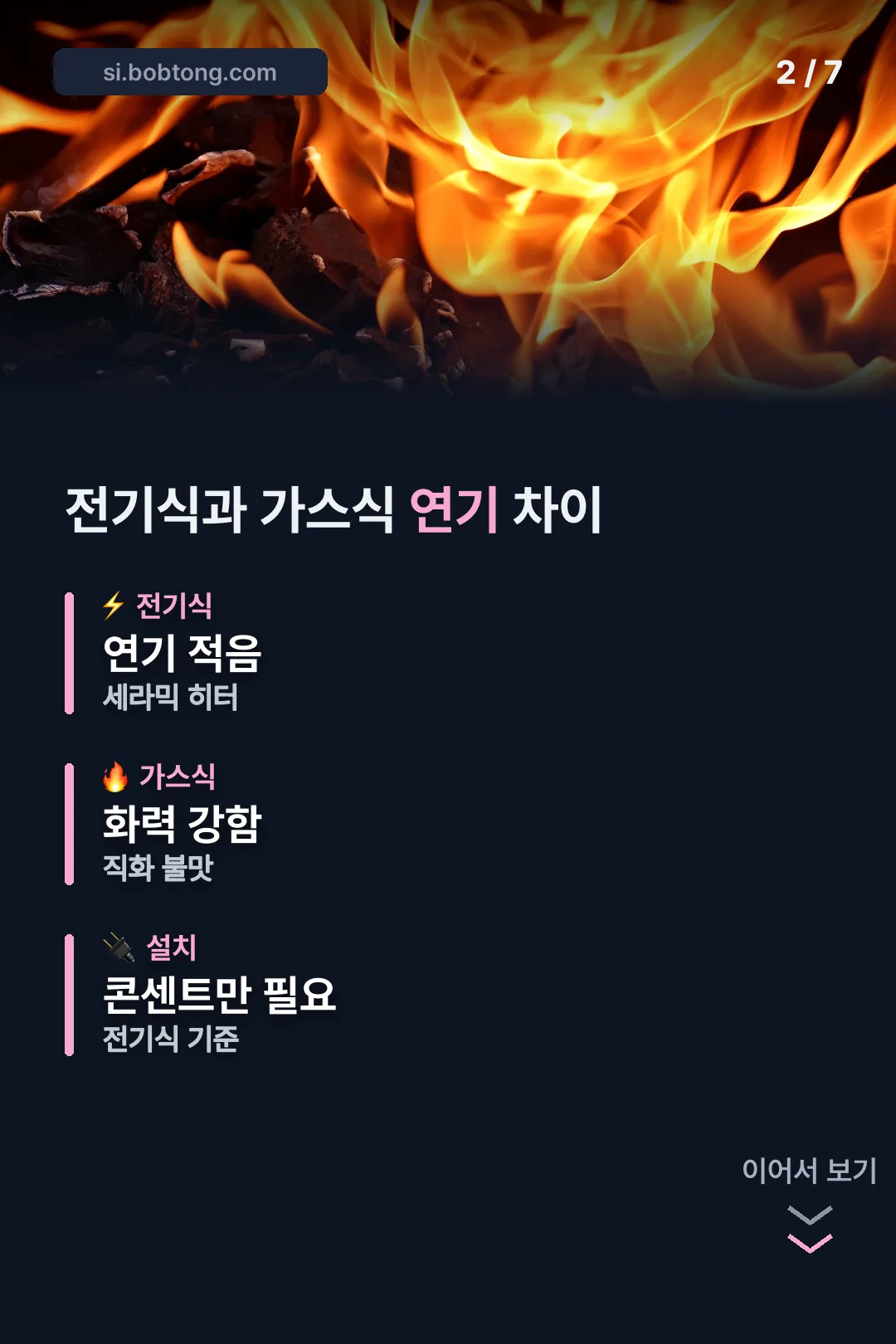 전기식 가스식 비교표