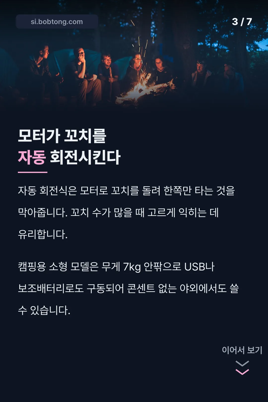 자동 회전 모터 구조
