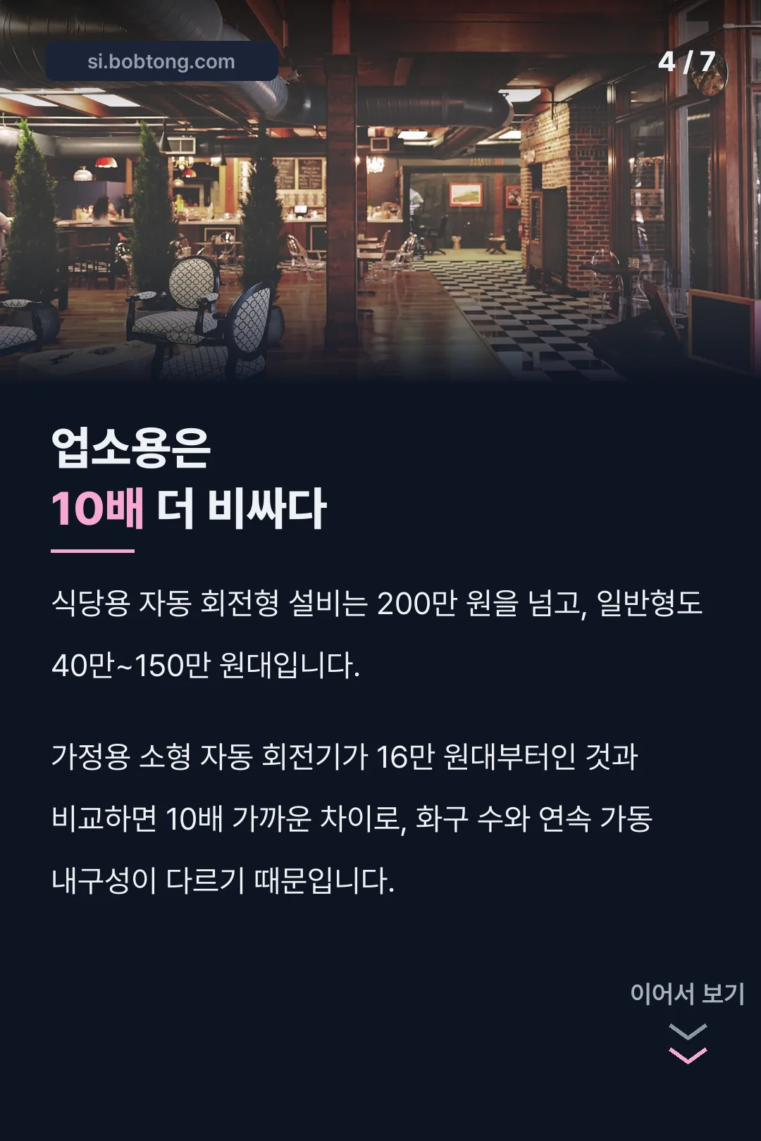 업소용 가정용 가격 10배 비교