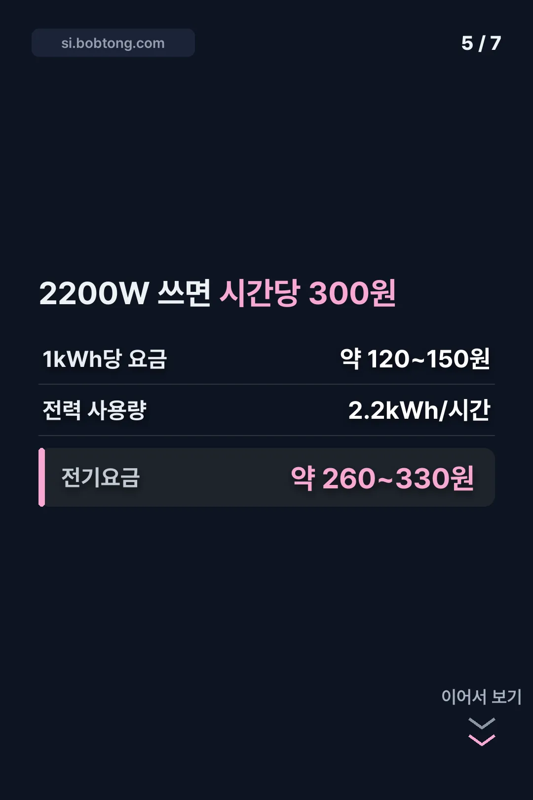 전기요금 계산
