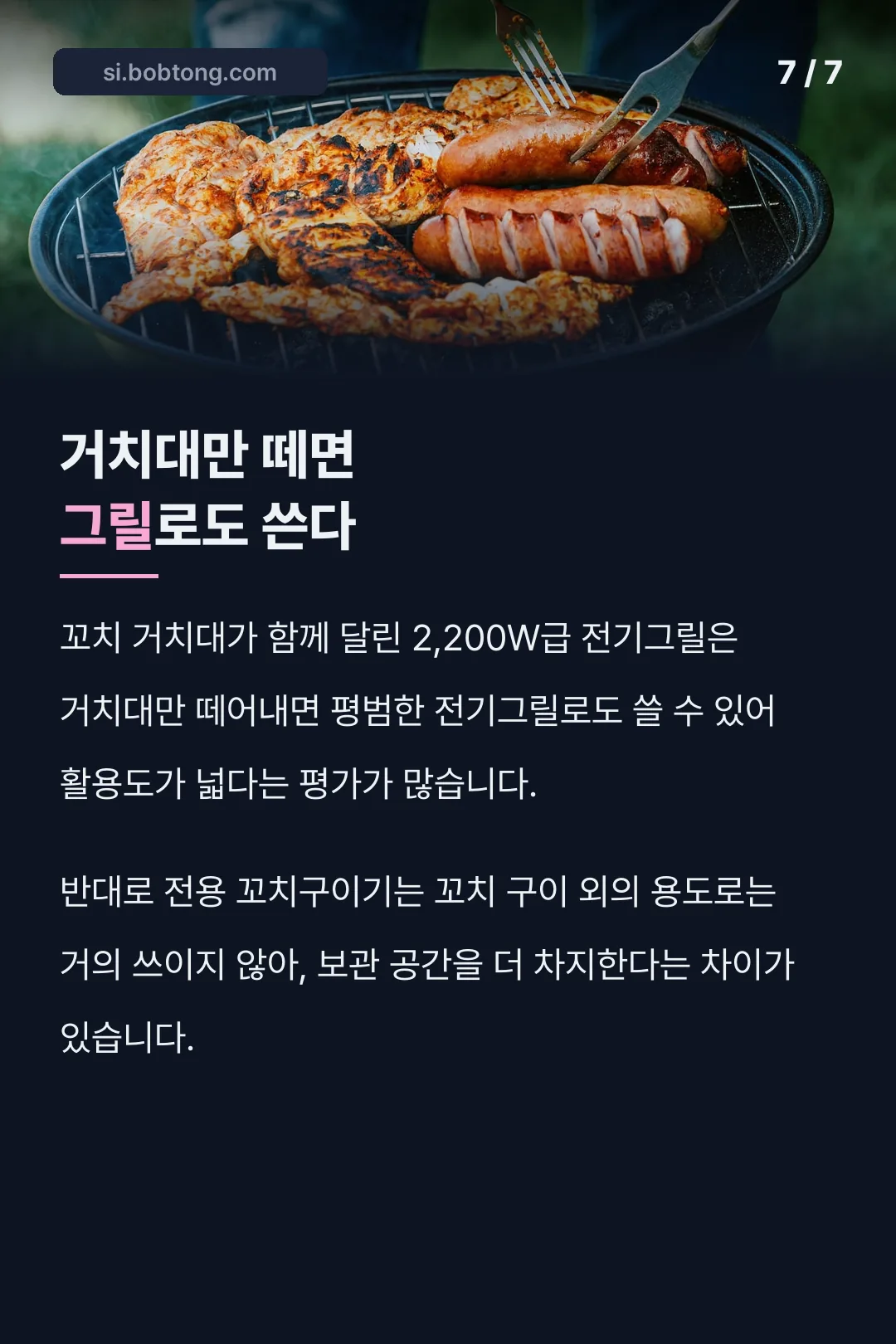 전기그릴 겸용 활용