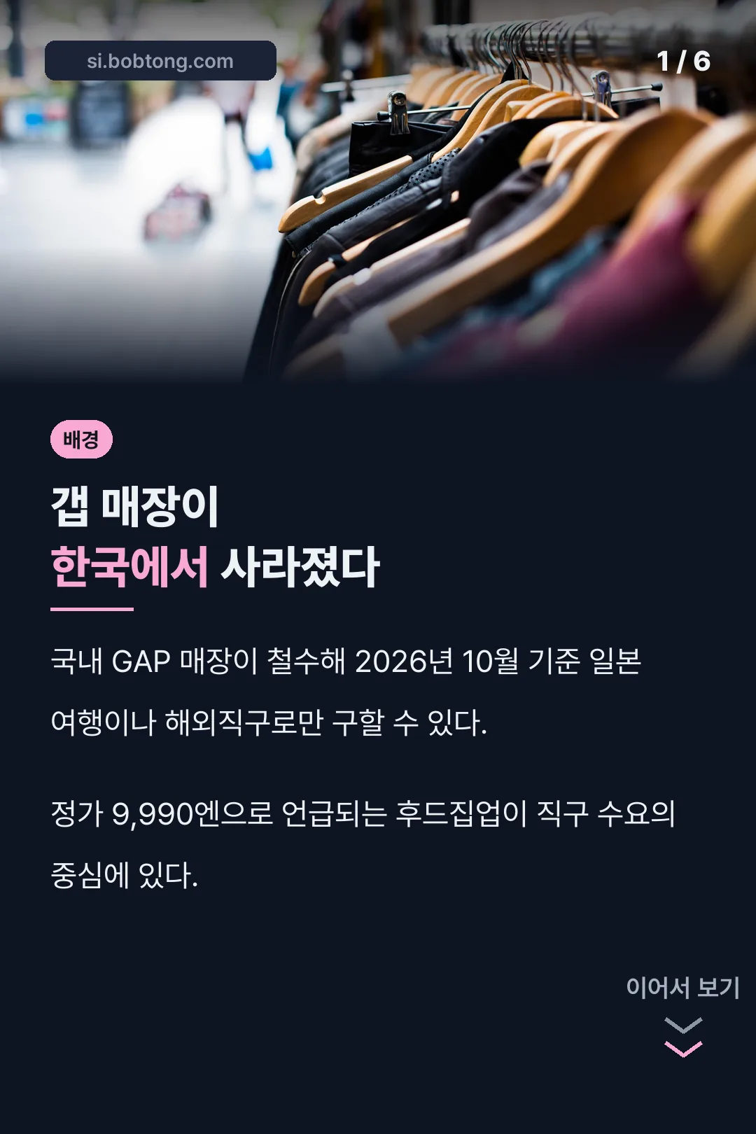 한국엔 없는 갭 매장