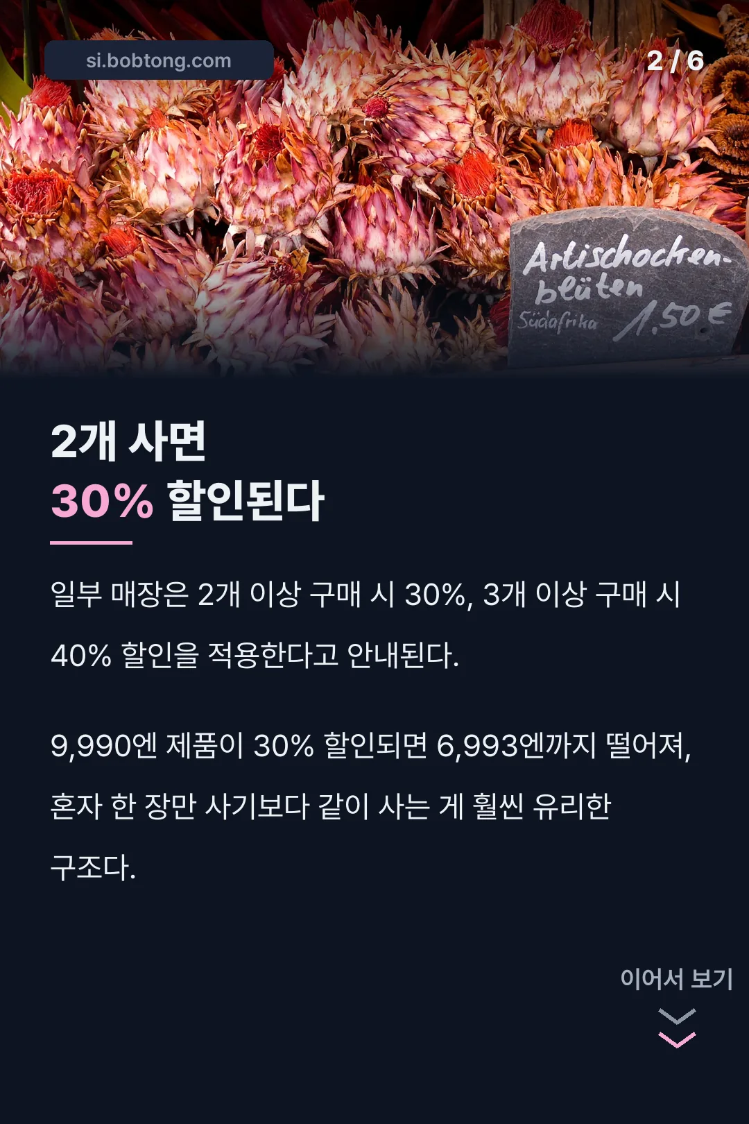 2개 사면 30% 할인