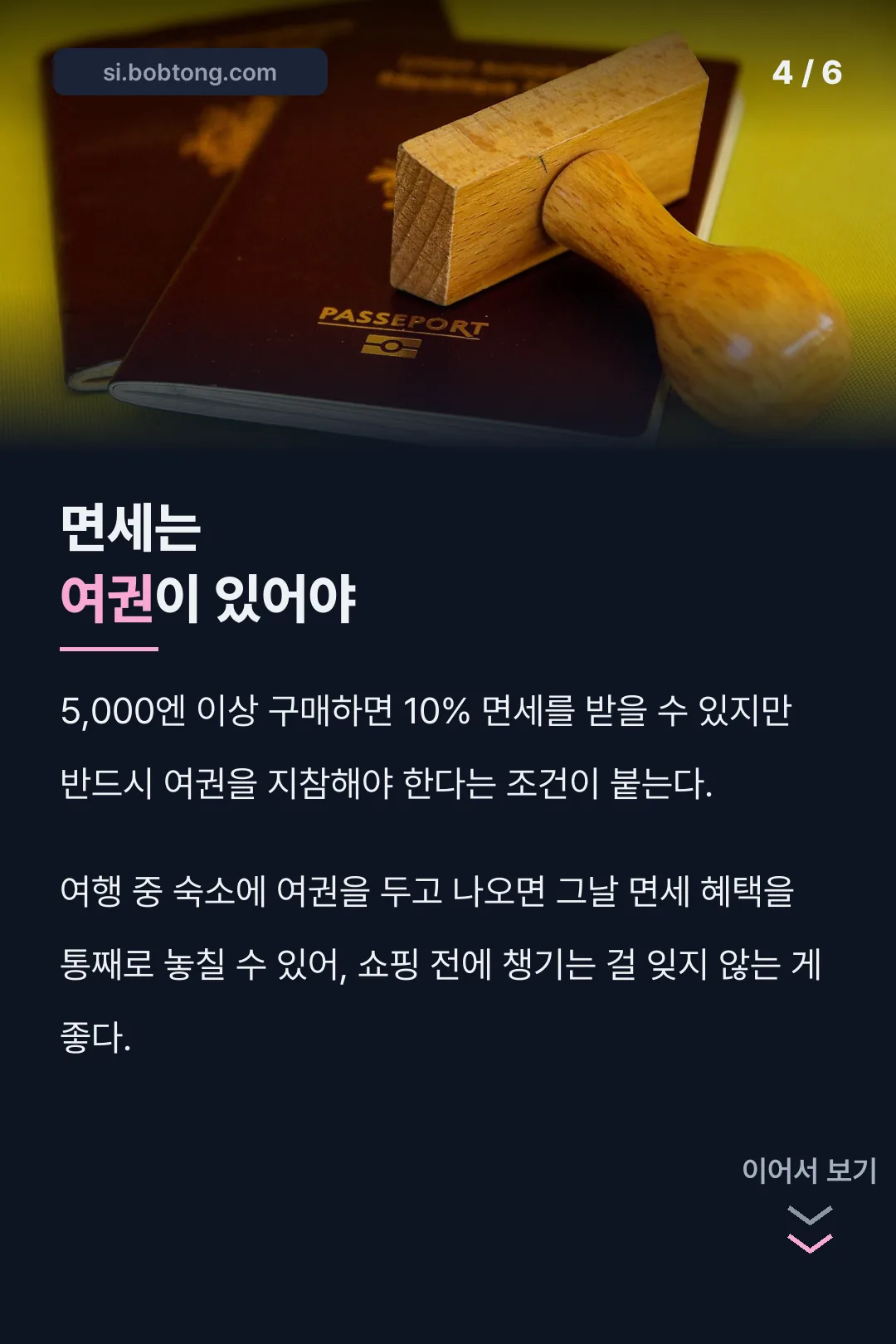 면세는 여권이 있어야