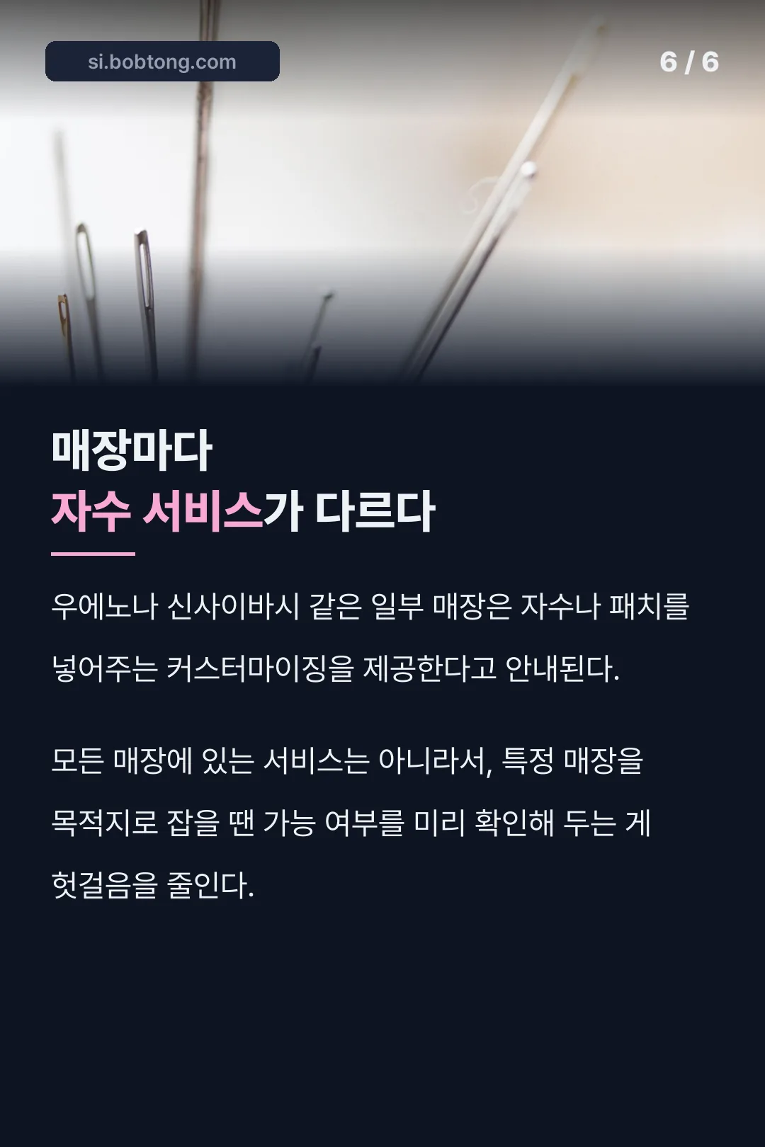 매장마다 다른 자수 서비스