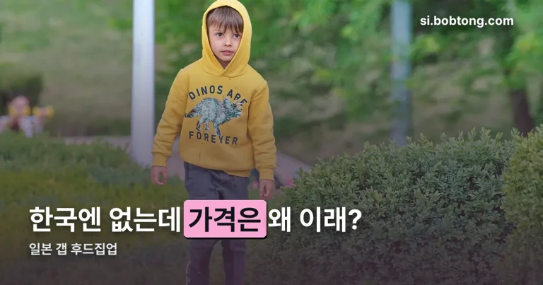 일본 갭 후드집업 정리 썸네일
