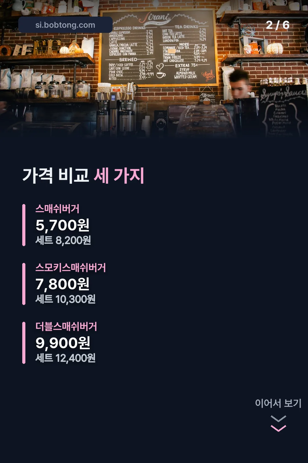 3종 가격 비교