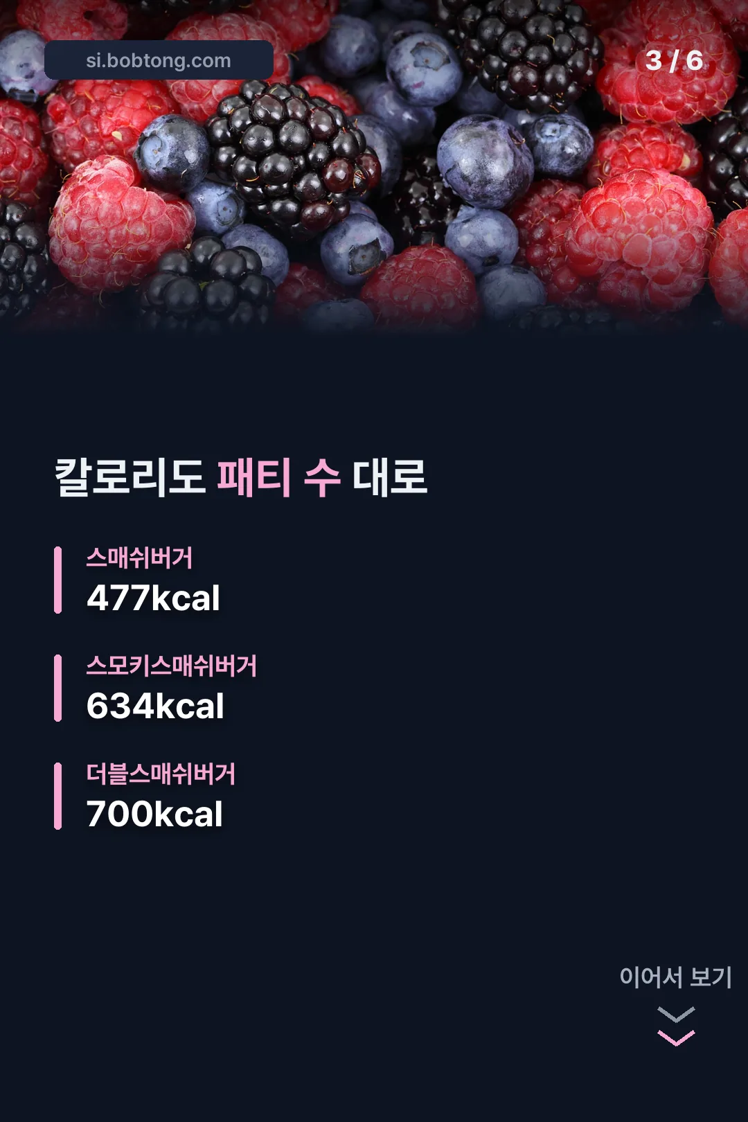3종 칼로리 비교