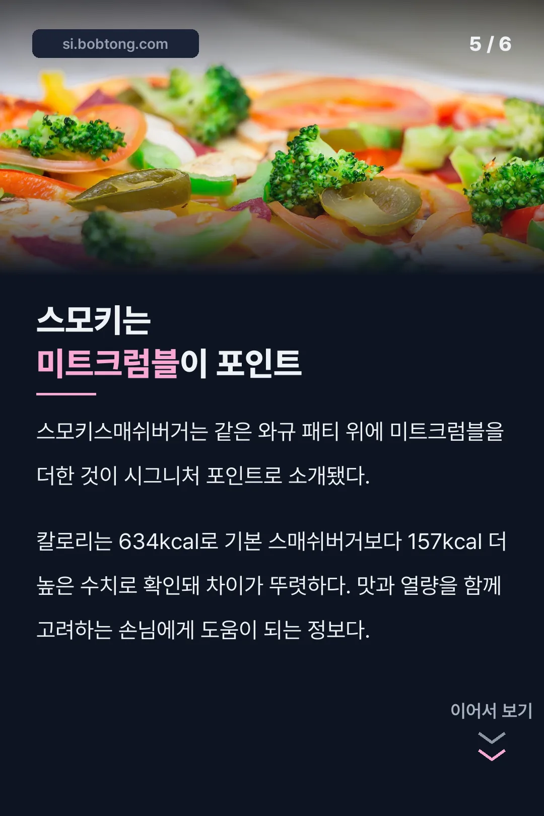 스모키스매쉬버거 특징