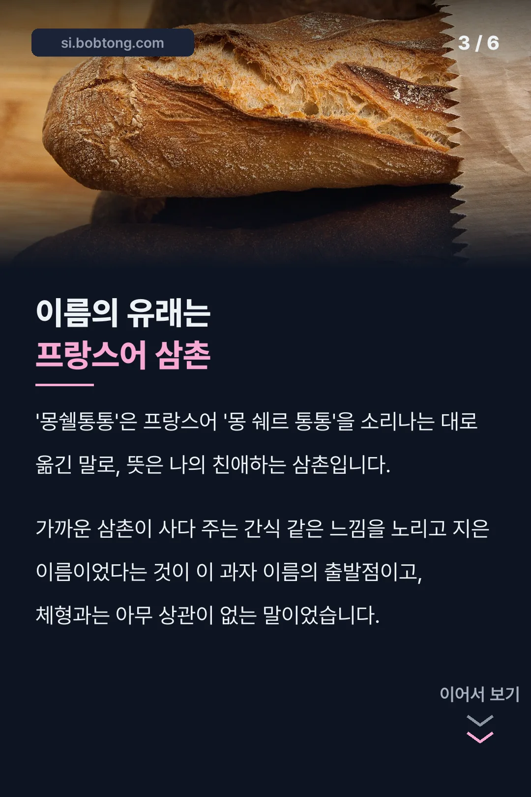 몽쉘통통 이름의 프랑스어 유래