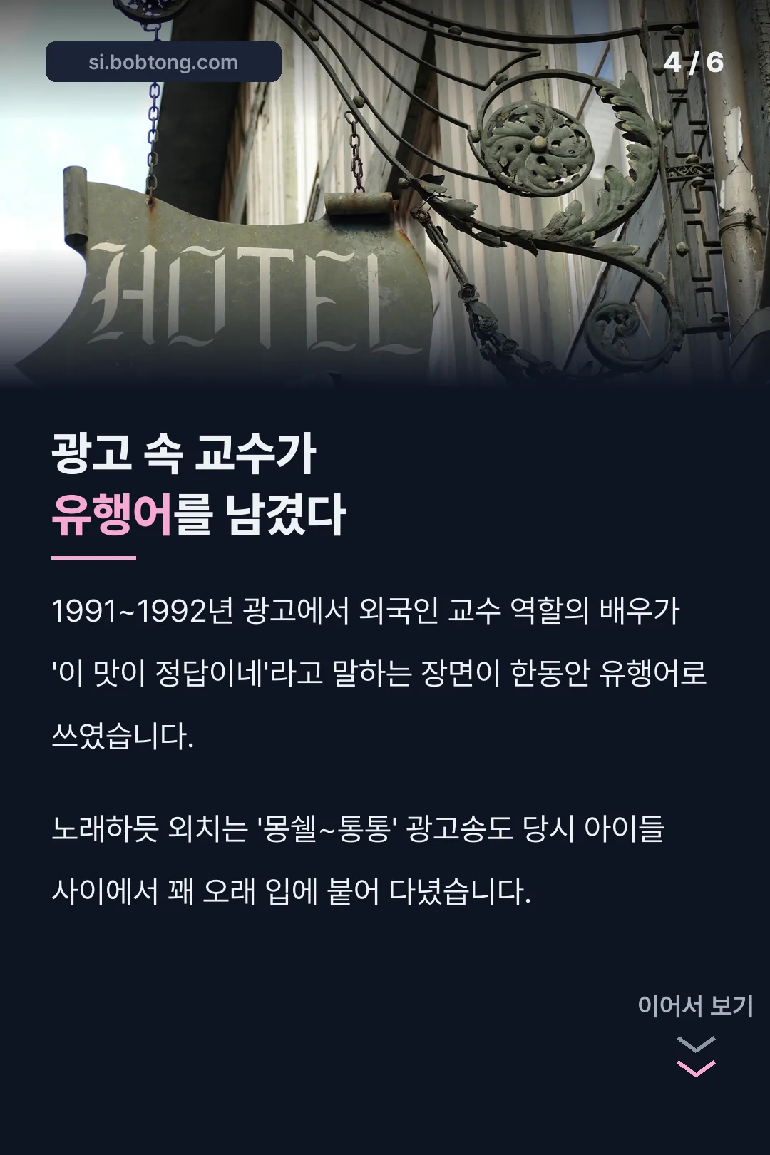 몽쉘통통 광고 유행어