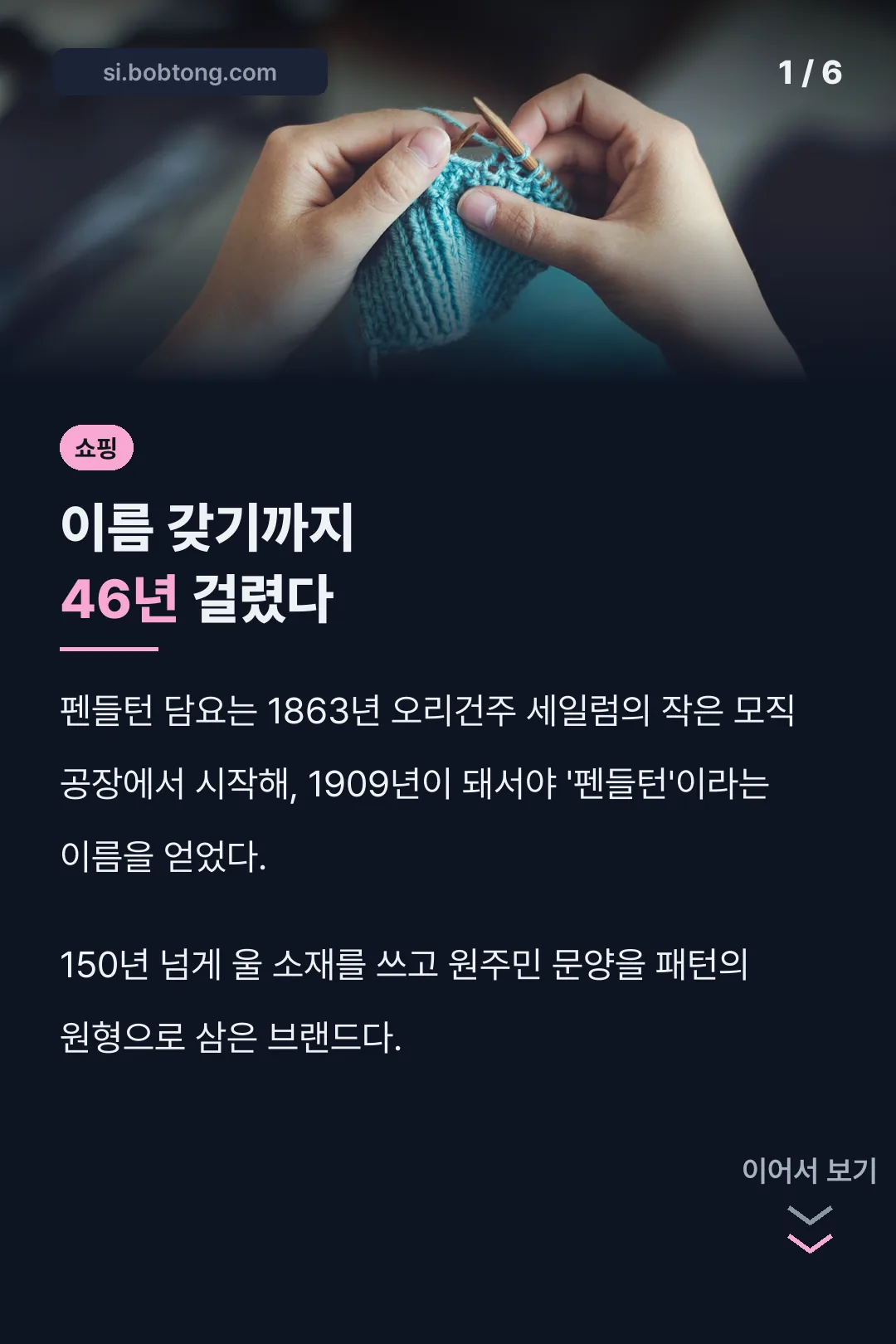 펜들턴 담요 이름 갖기까지 46년