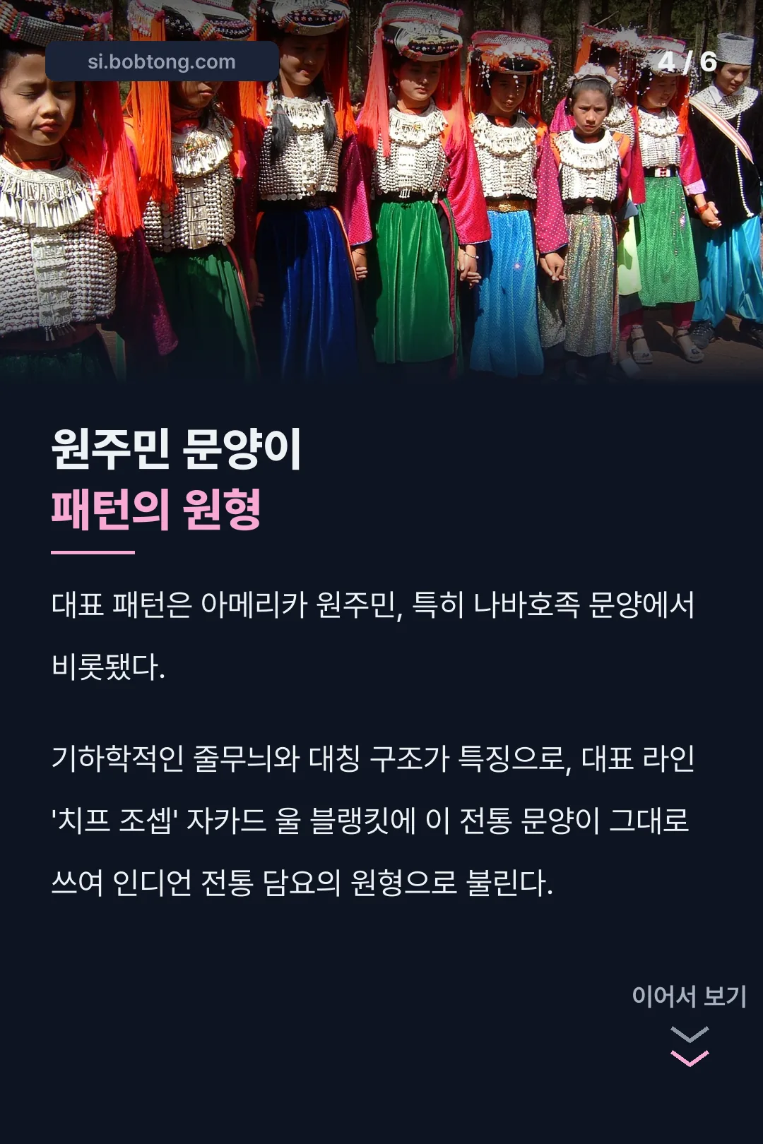 원주민 문양이 패턴의 원형