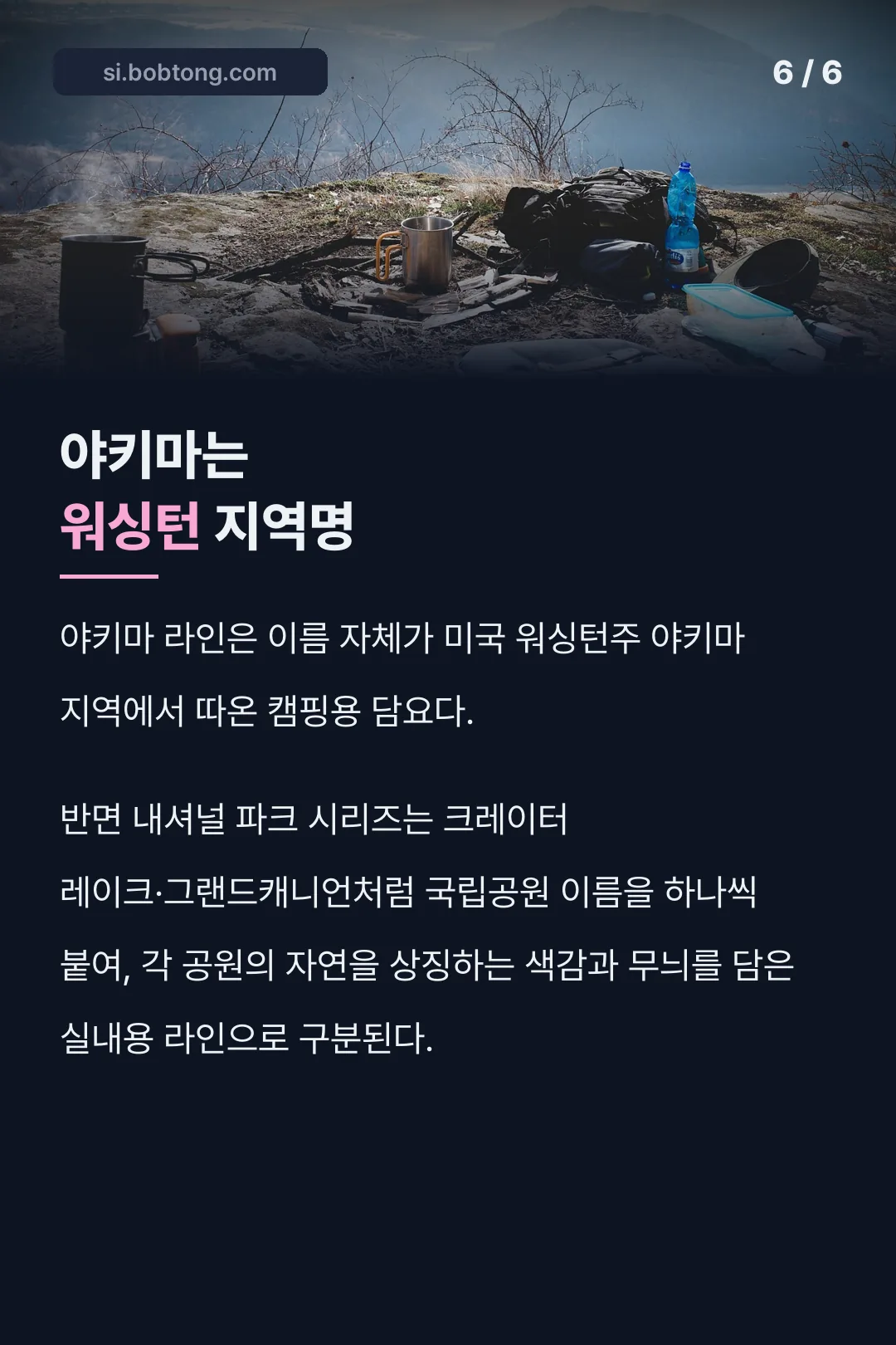 야키마는 워싱턴 지역명