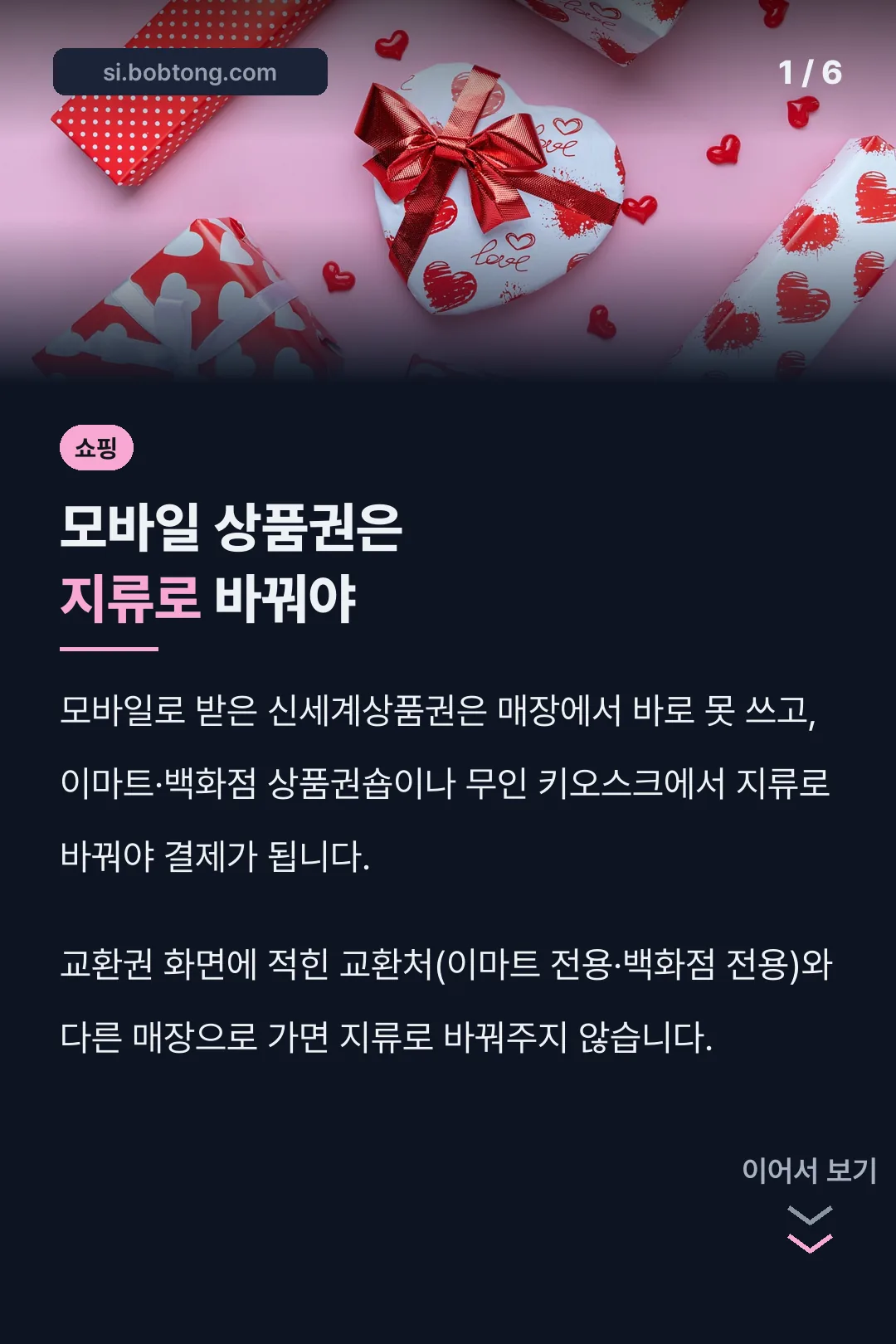 모바일 상품권 지류 교환 안내