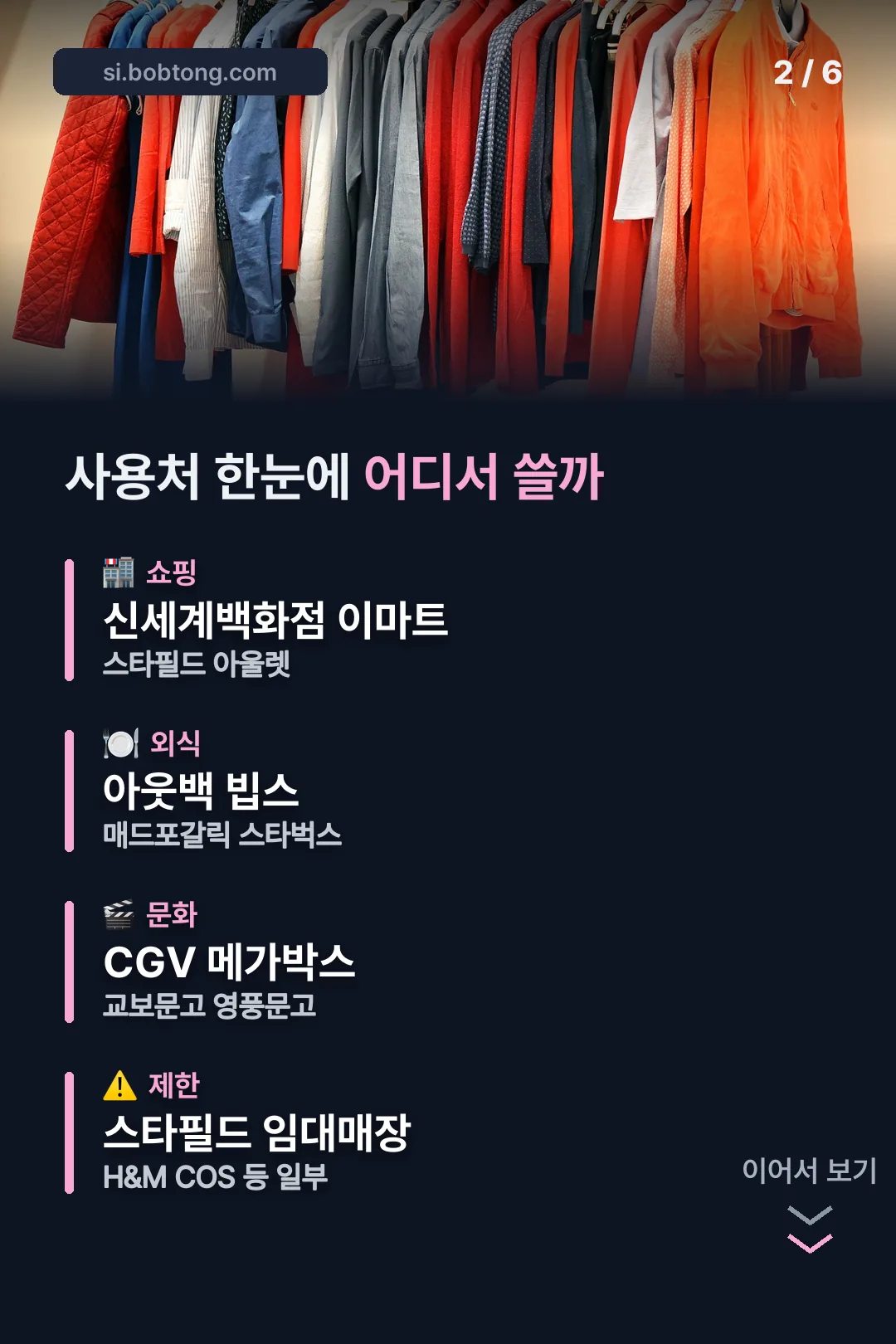 사용처 한눈에 보기