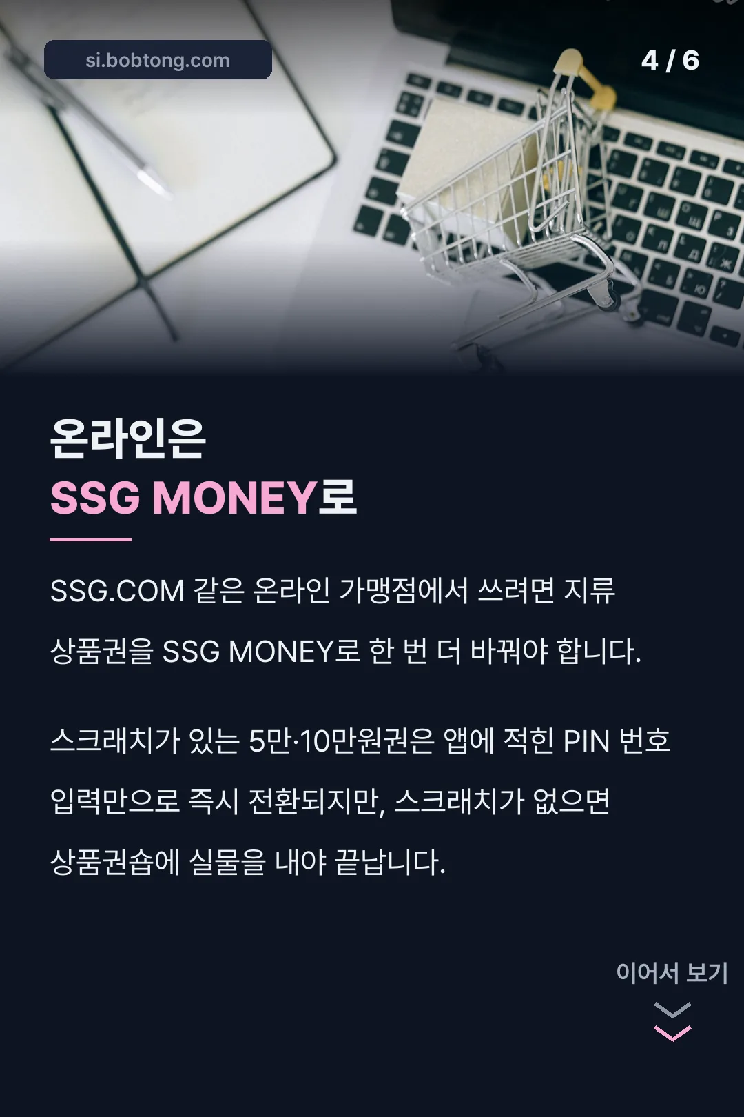 SSG MONEY 온라인 전환