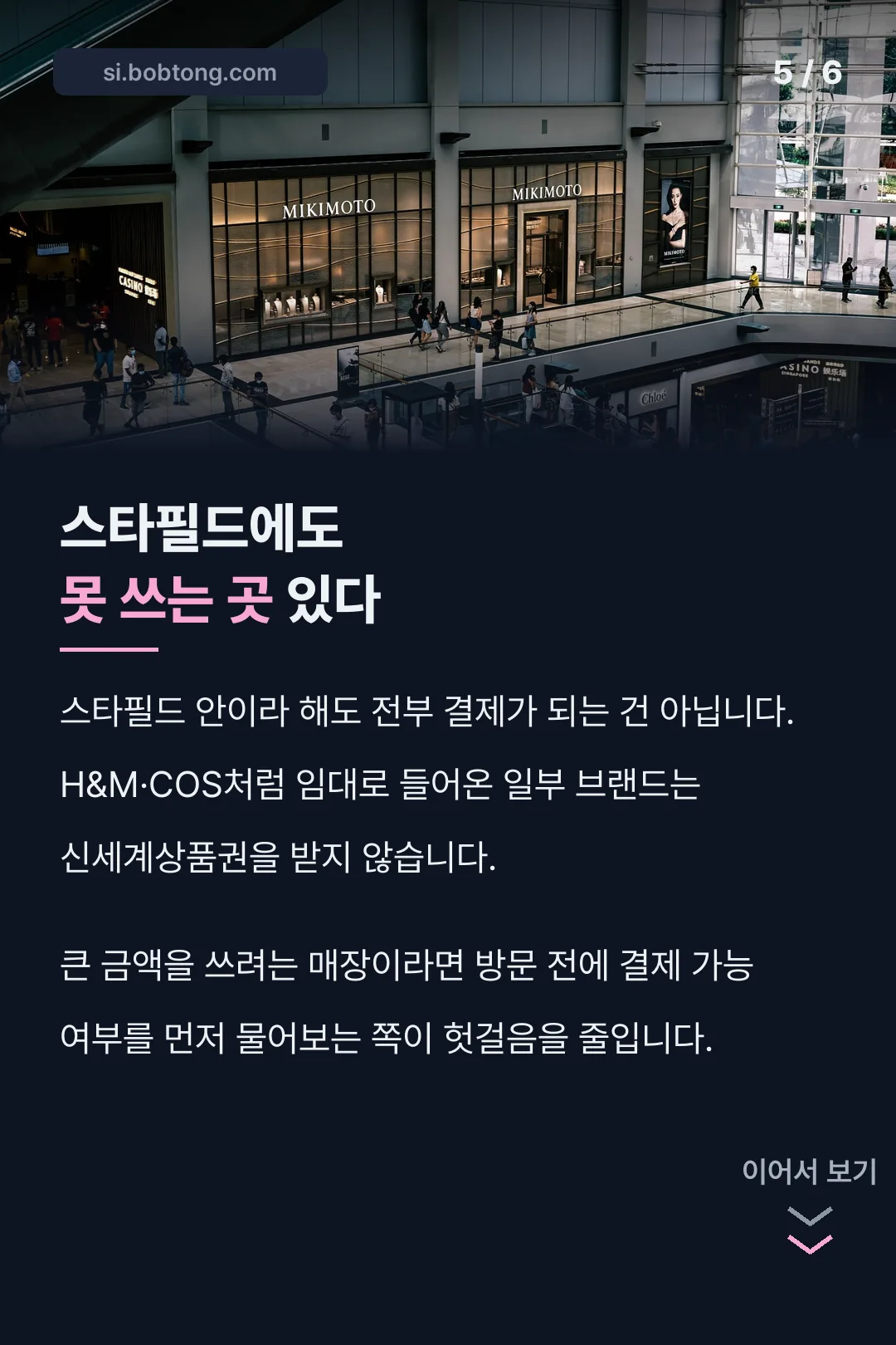 스타필드 결제 제한 매장