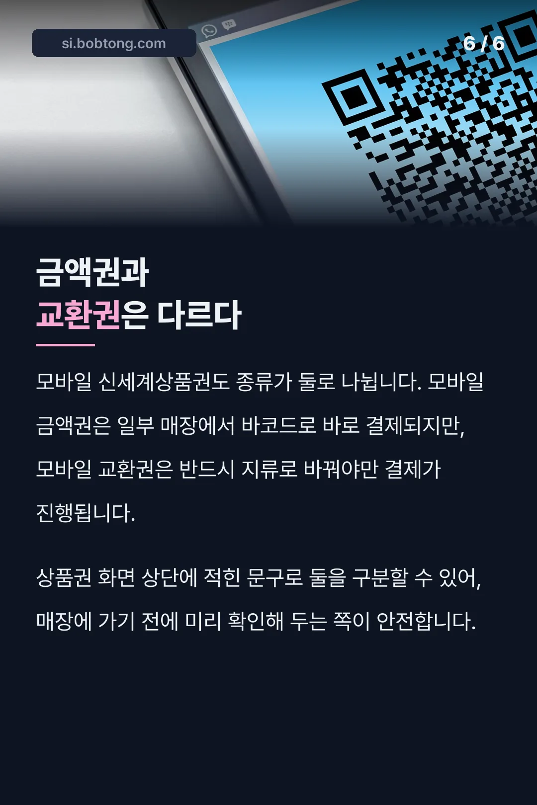 금액권과 교환권 구분