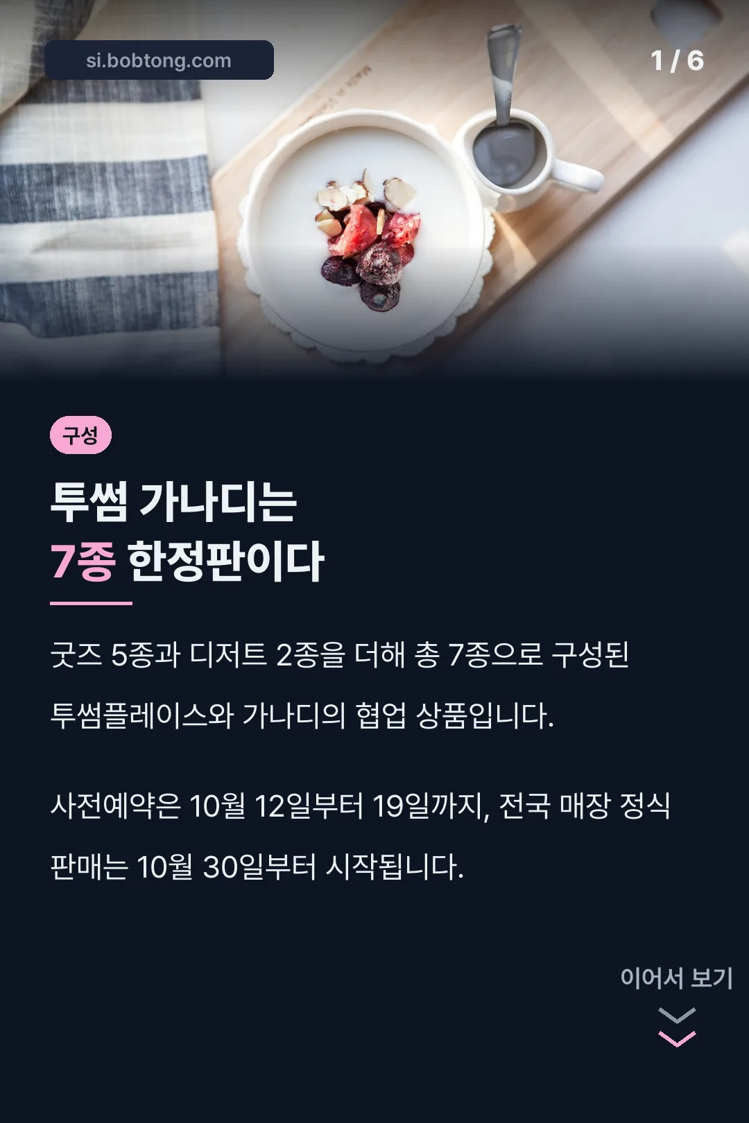 투썸 가나디 7종 구성