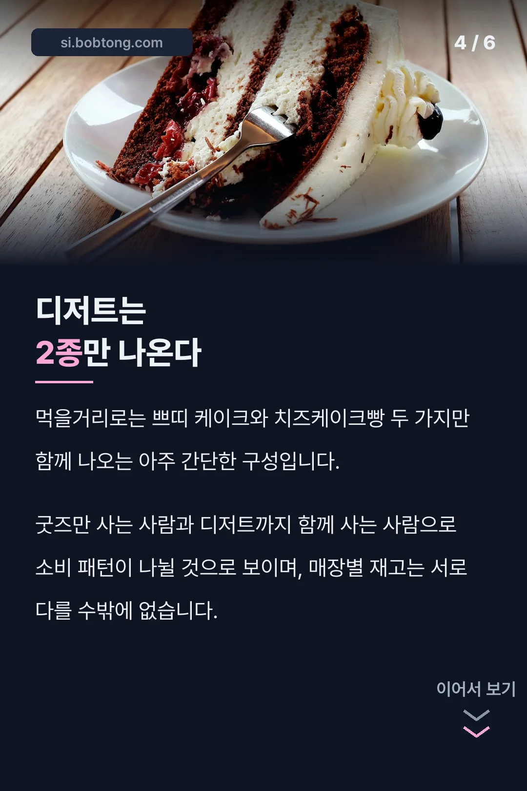디저트 2종 구성