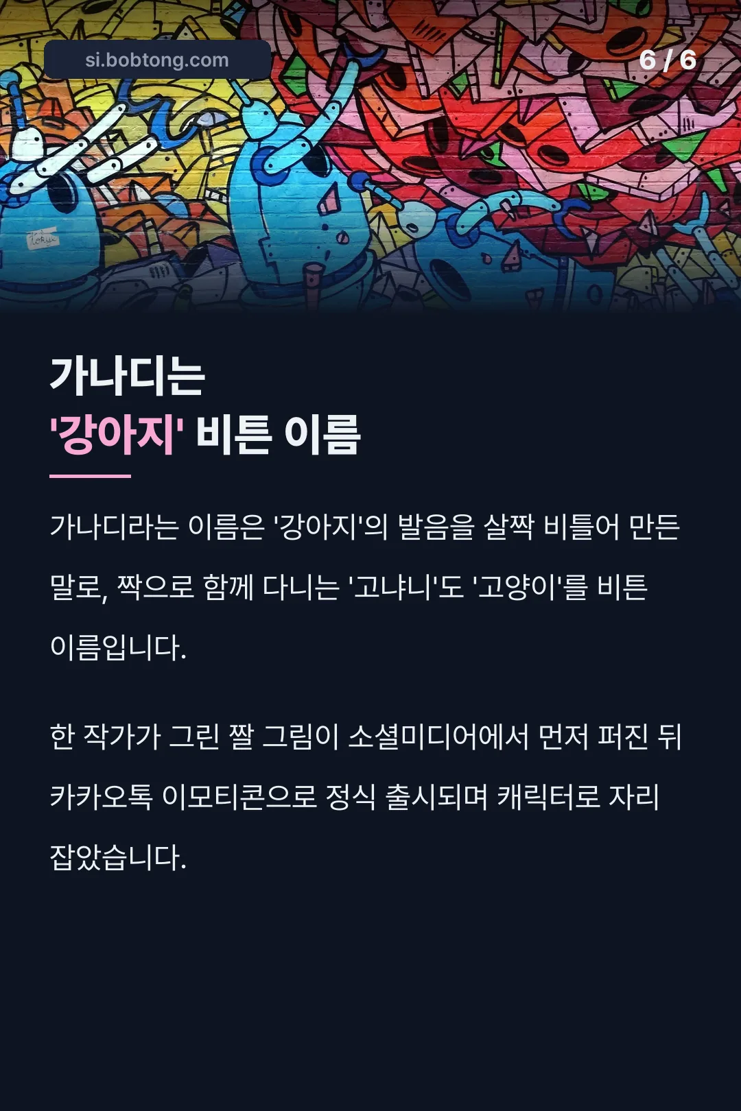 가나디 이름의 유래