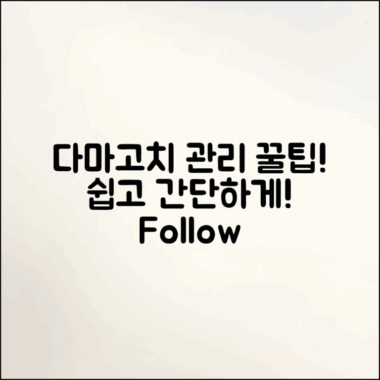 누구나 쉽게 따라 하는 다마고치 관리 꿀팁