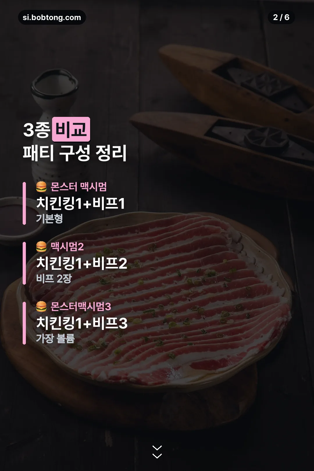 3종 패티 구성 비교