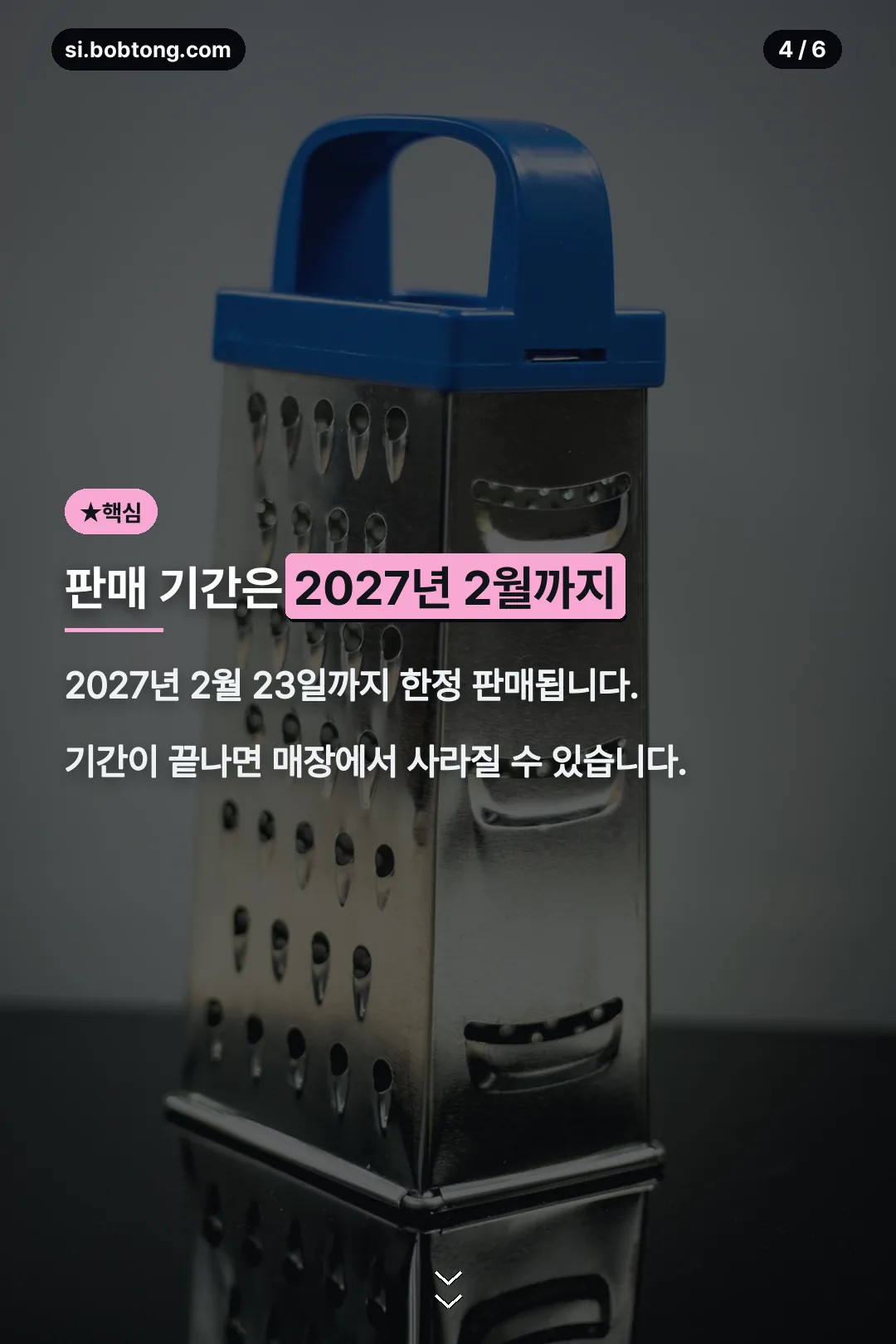 판매 기간 안내