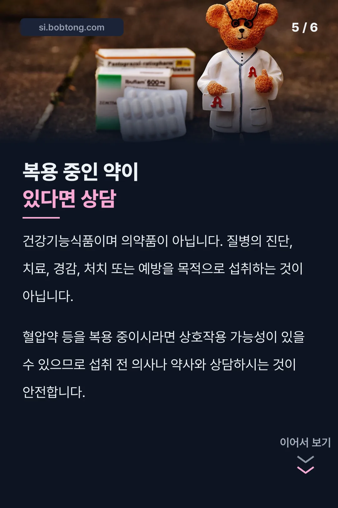 복용 중인 약 상담 안내