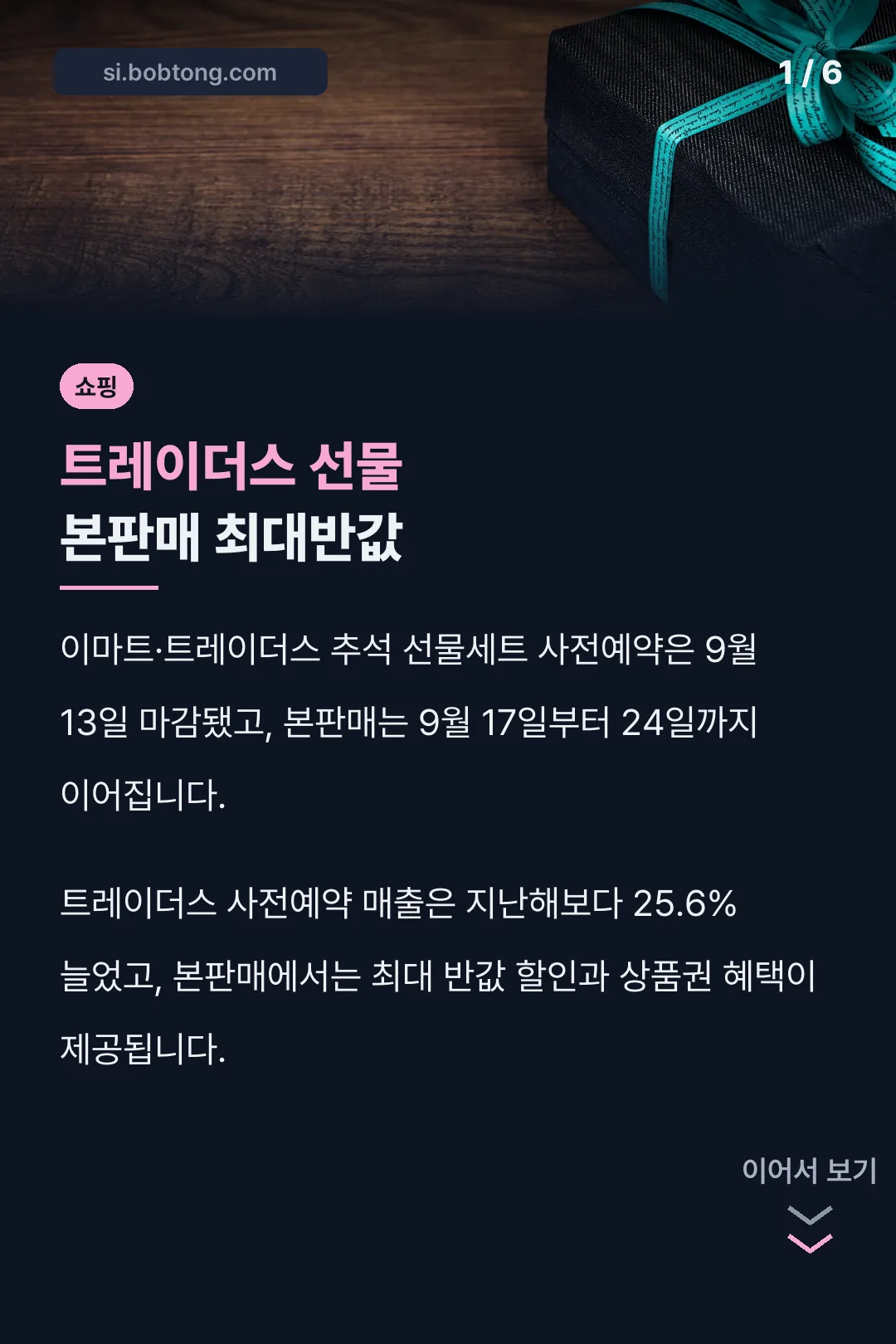 트레이더스 선물 본판매 최대반값