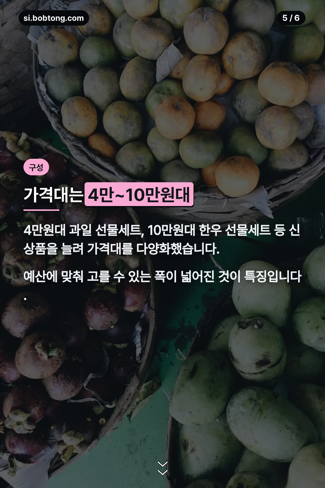 가격대 다양화