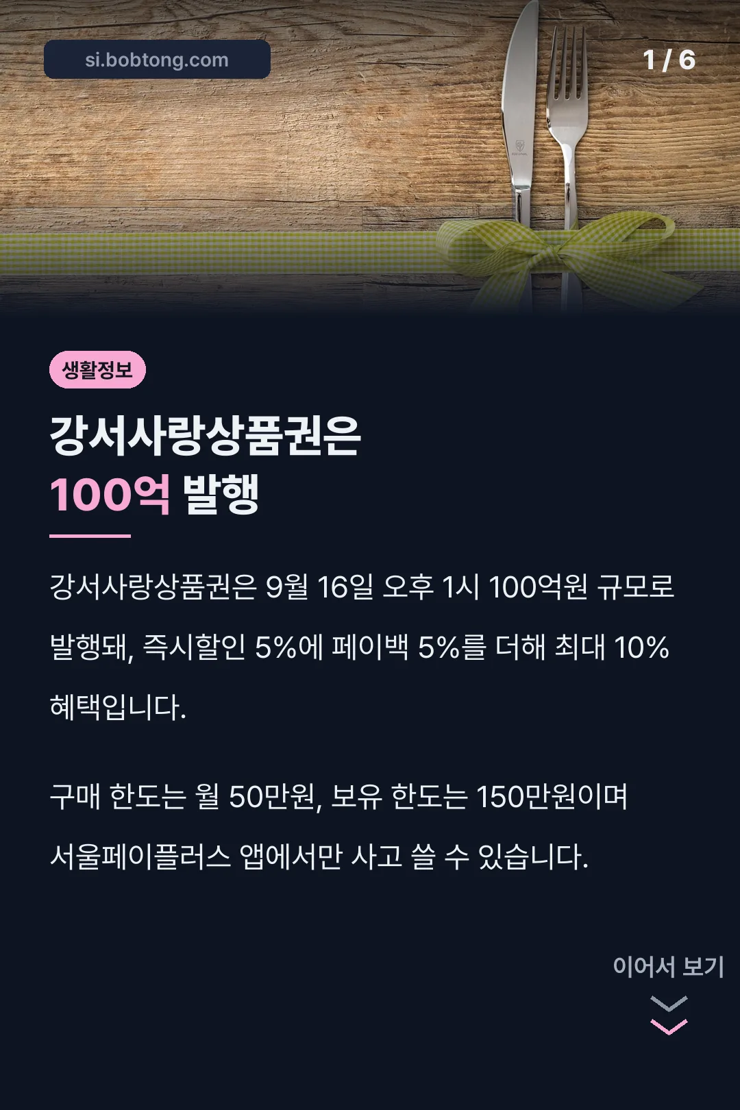 강서사랑상품권은 100억 발행