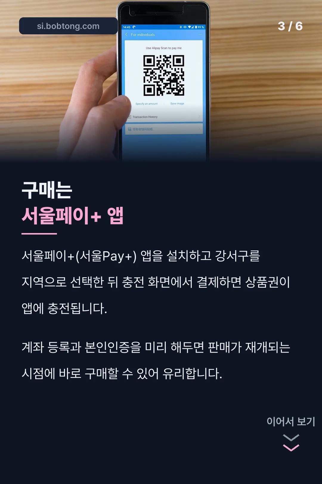 서울페이+ 구매 방법