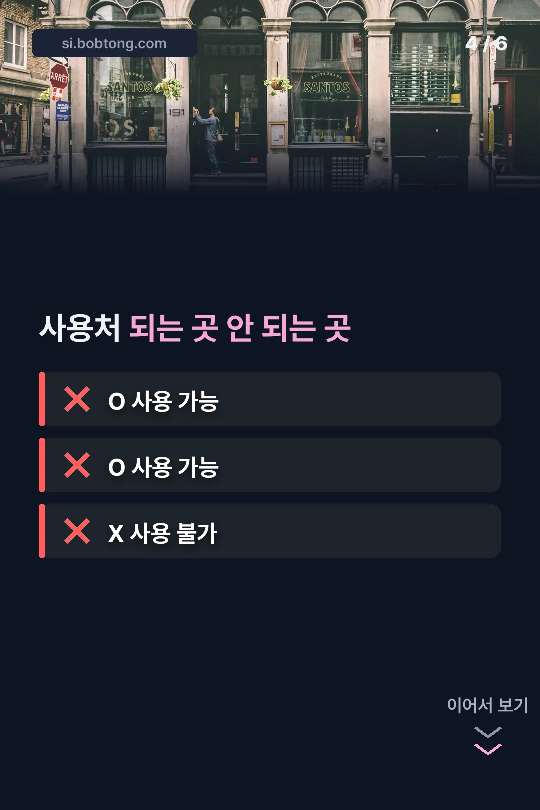 가맹점 사용처 안내