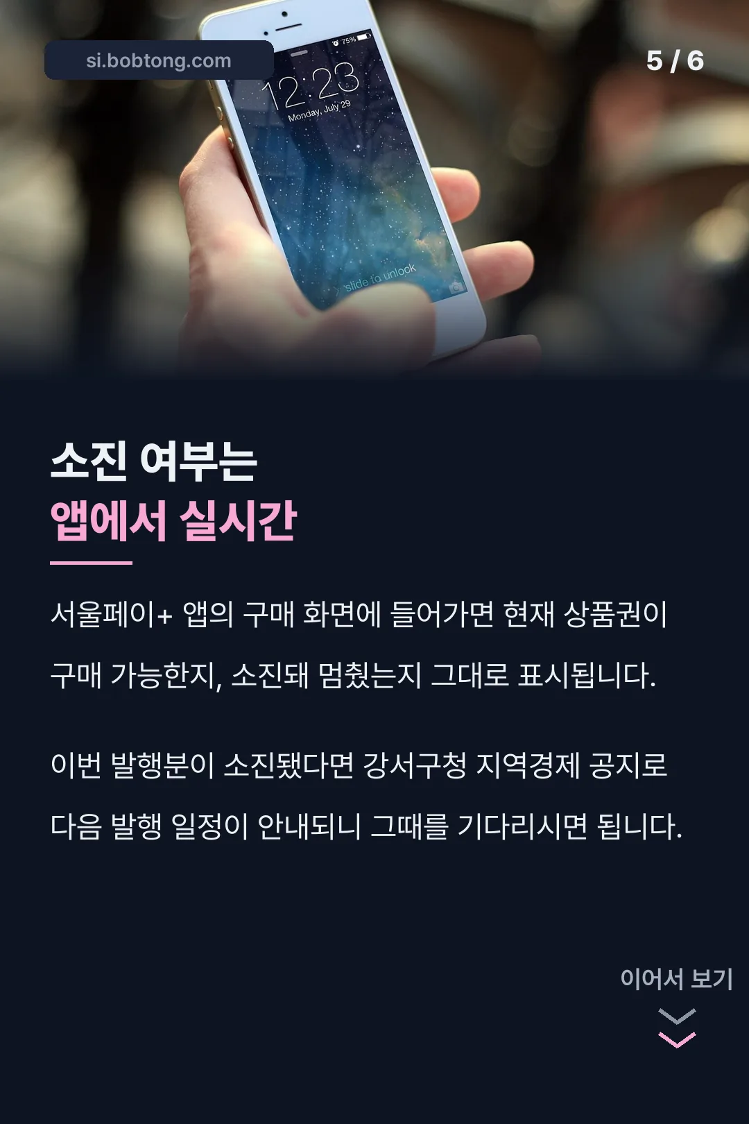 소진 여부 확인법
