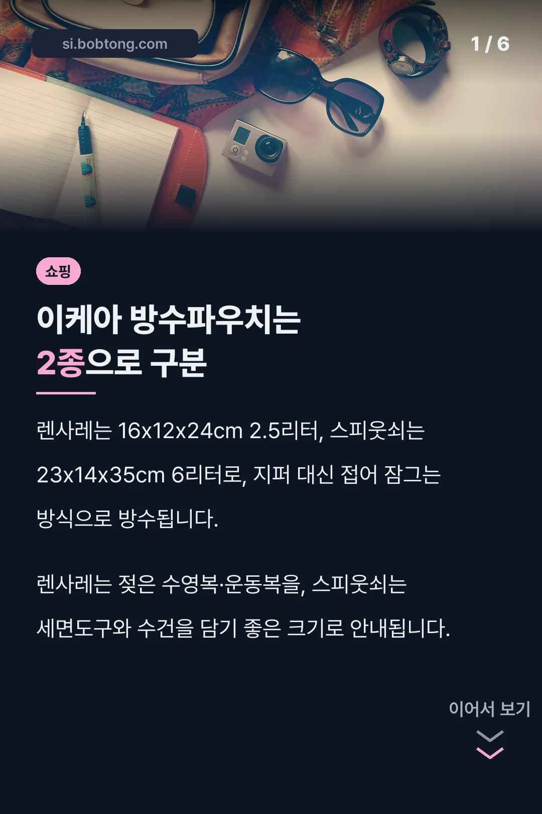 이케아 방수파우치는 2종으로 구분