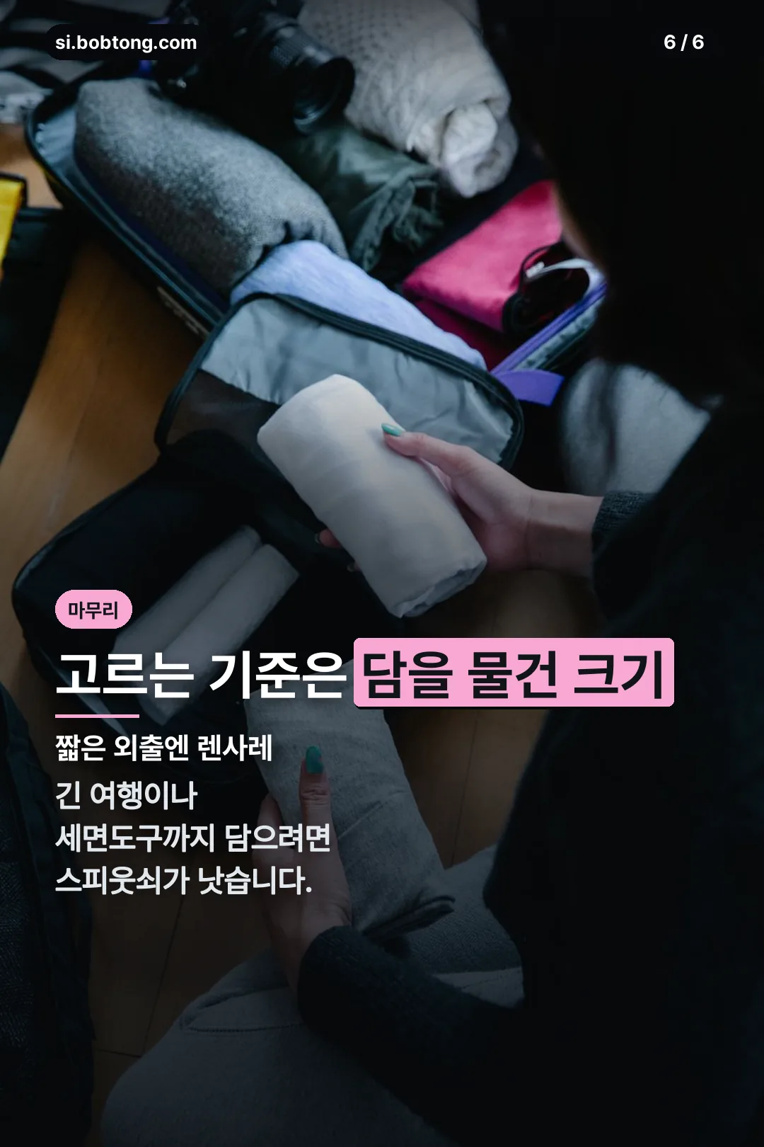 고르는 기준 마무리