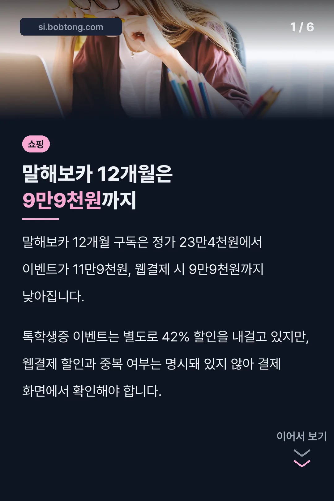 말해보카 12개월은 9만9천원까지