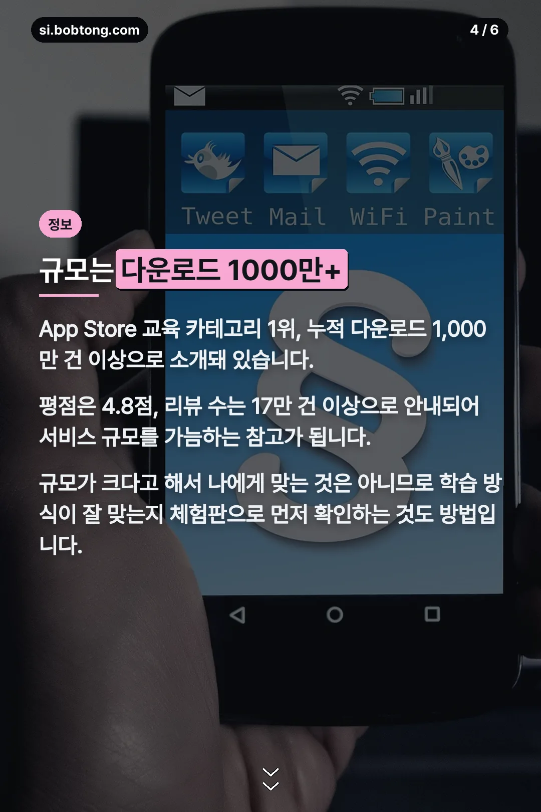 앱 다운로드 규모