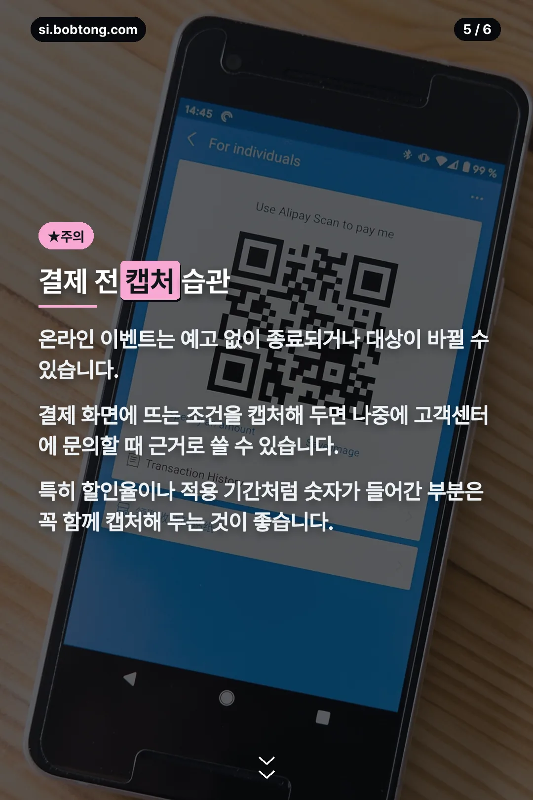 결제 전 캡처 습관
