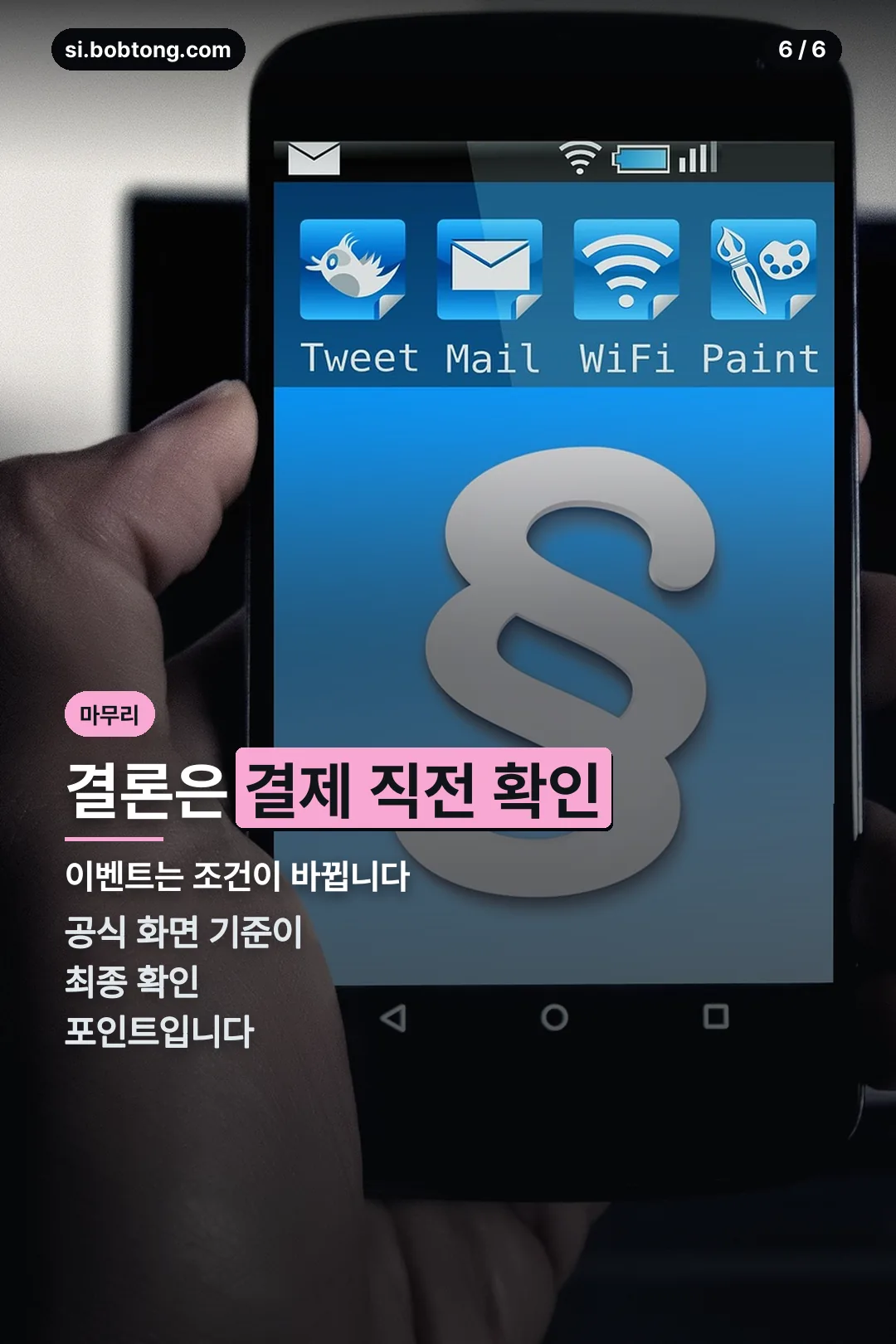 결제 직전 확인 마무리
